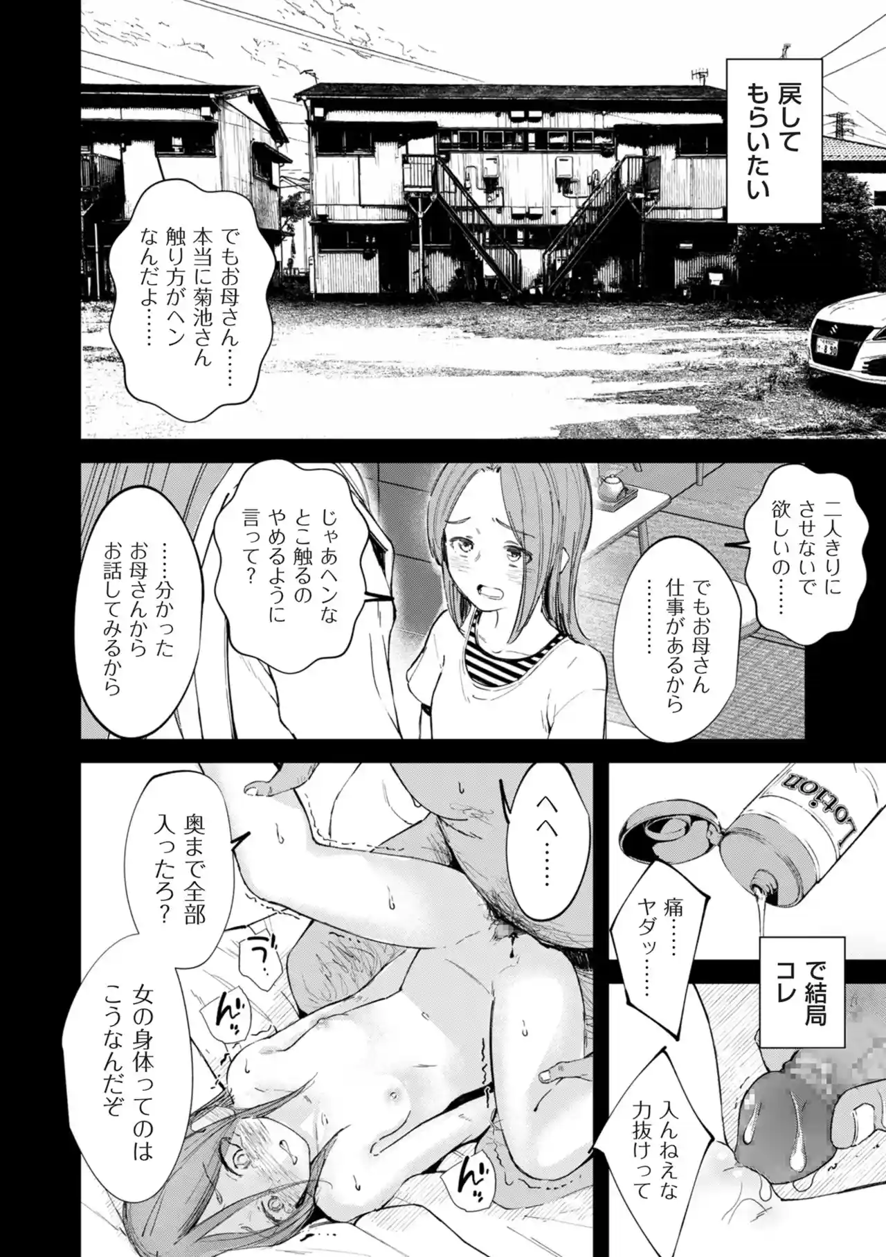 チンポマン[暗稿] - PAGE 292