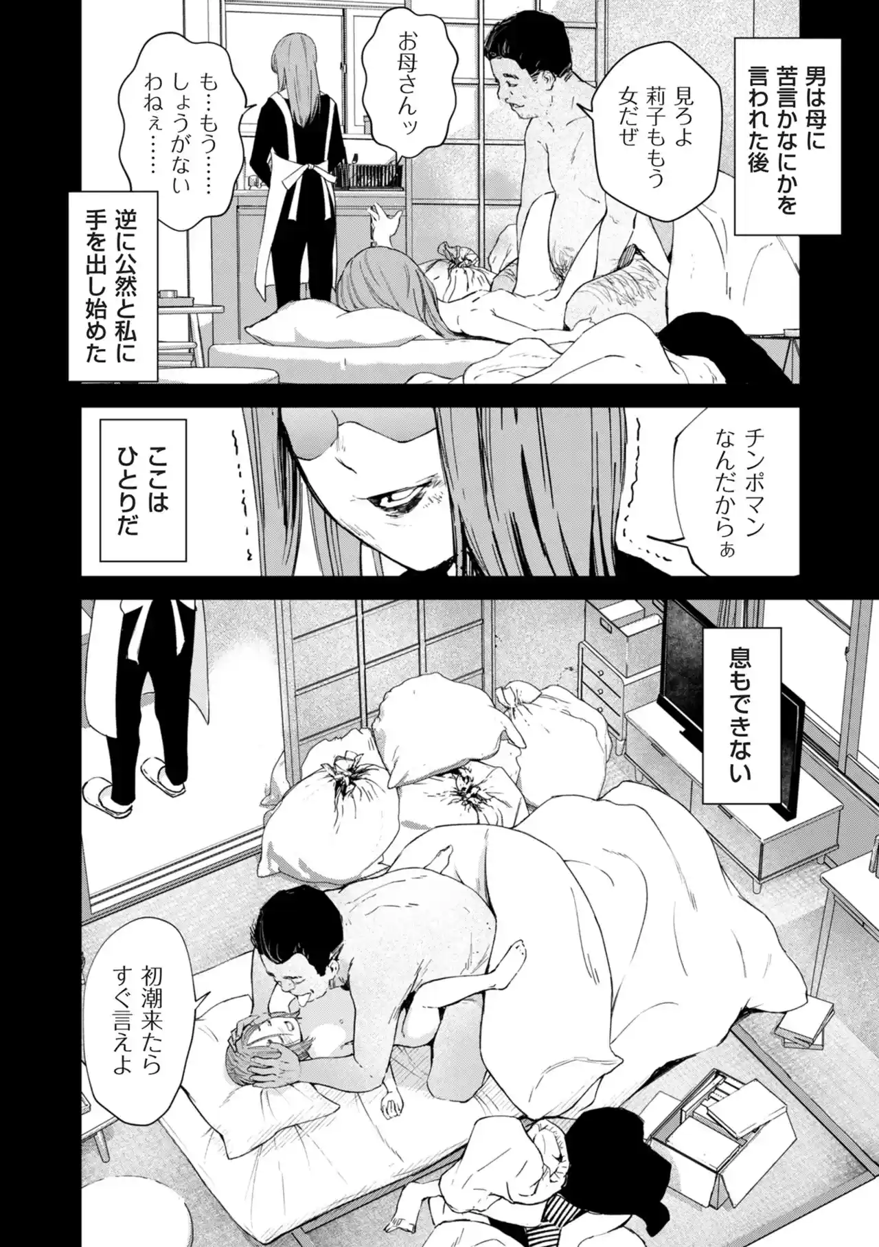 チンポマン[暗稿] - PAGE 294