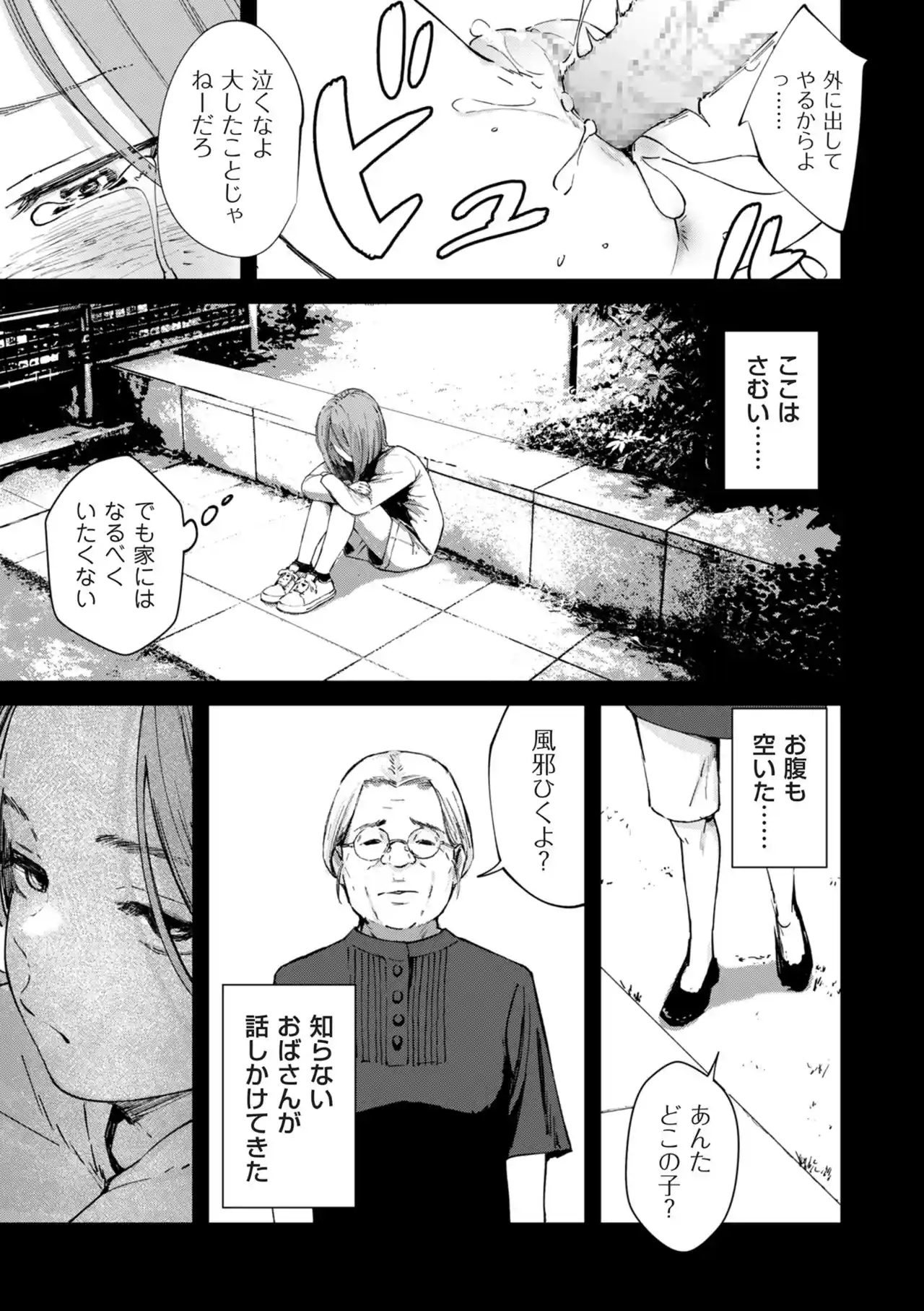 チンポマン[暗稿] - PAGE 295