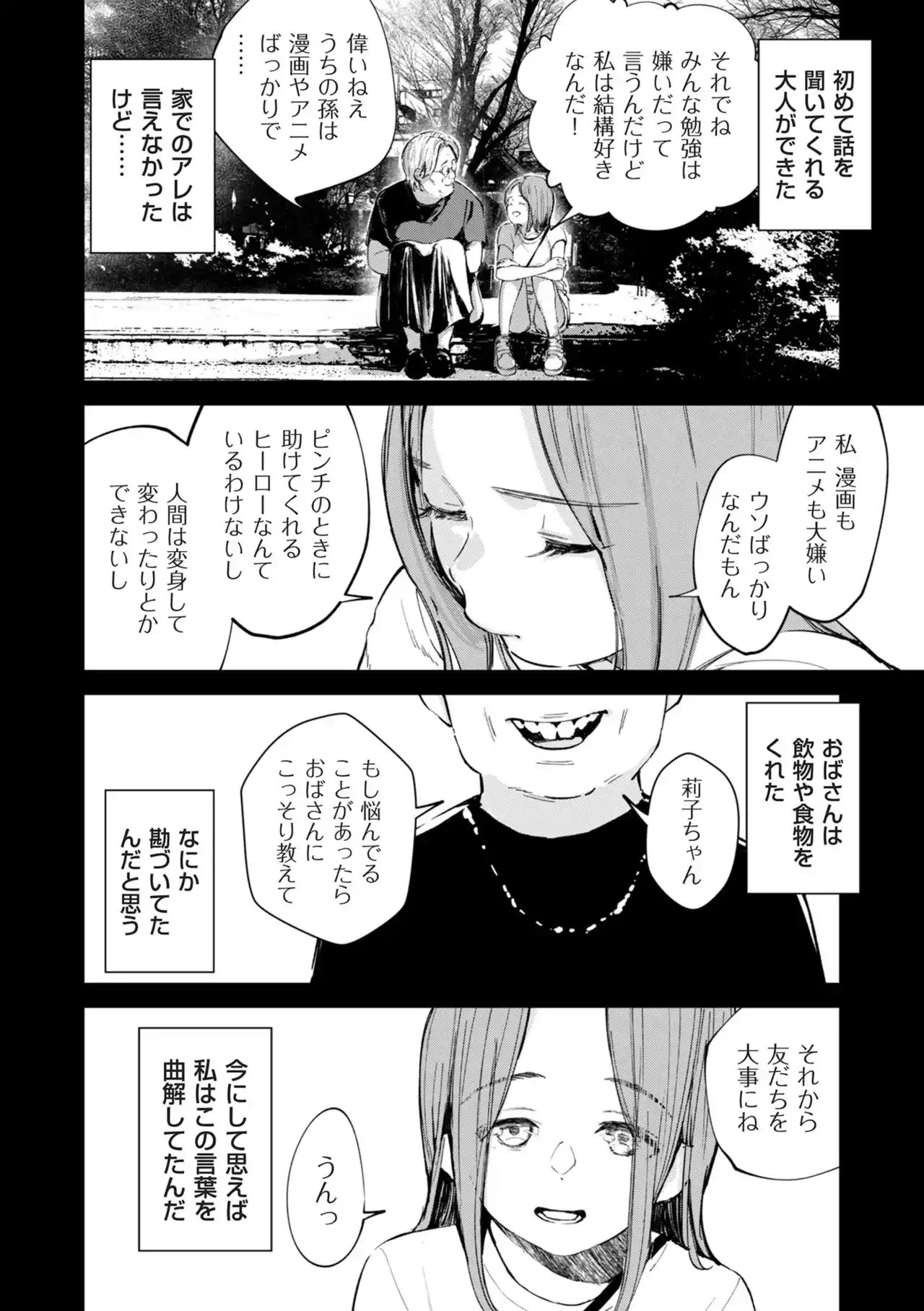 チンポマン[暗稿] - PAGE 296