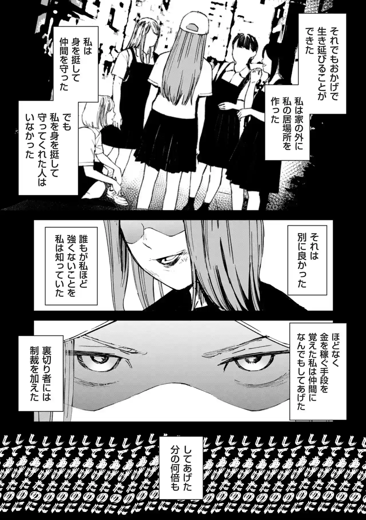 チンポマン[暗稿] - PAGE 297