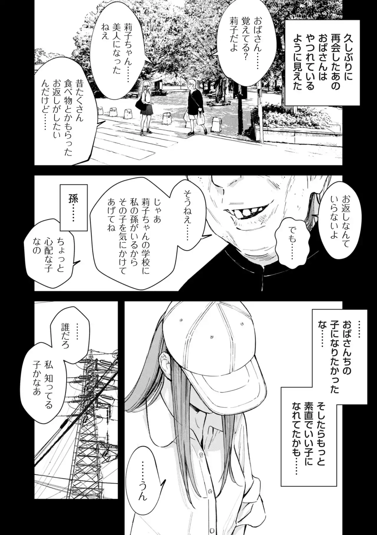 チンポマン[暗稿] - PAGE 298