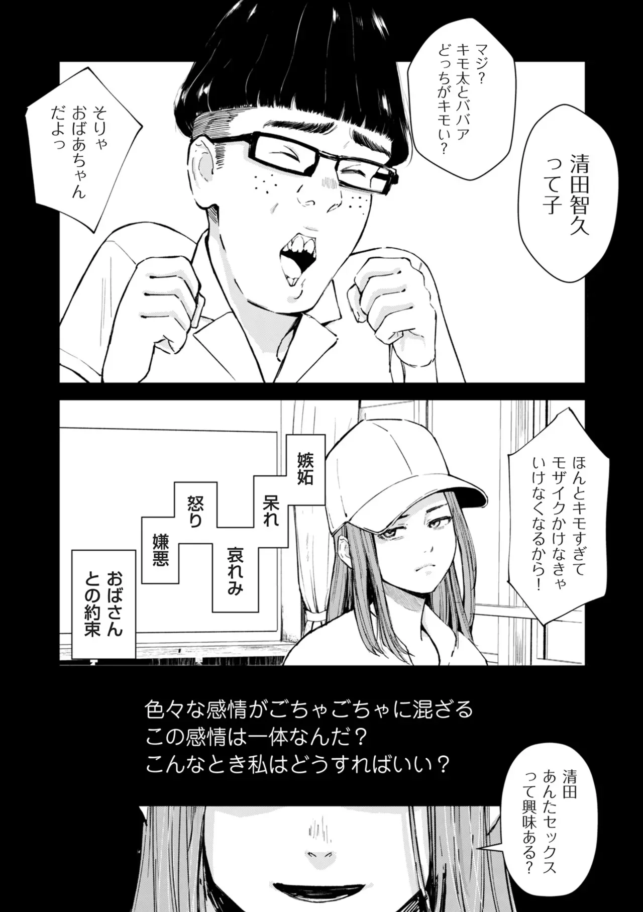 チンポマン[暗稿] - PAGE 299