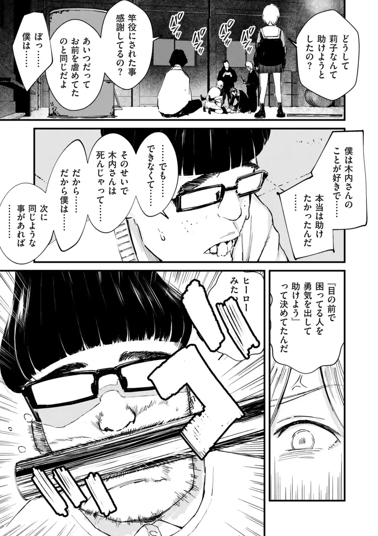チンポマン[暗稿] - PAGE 301