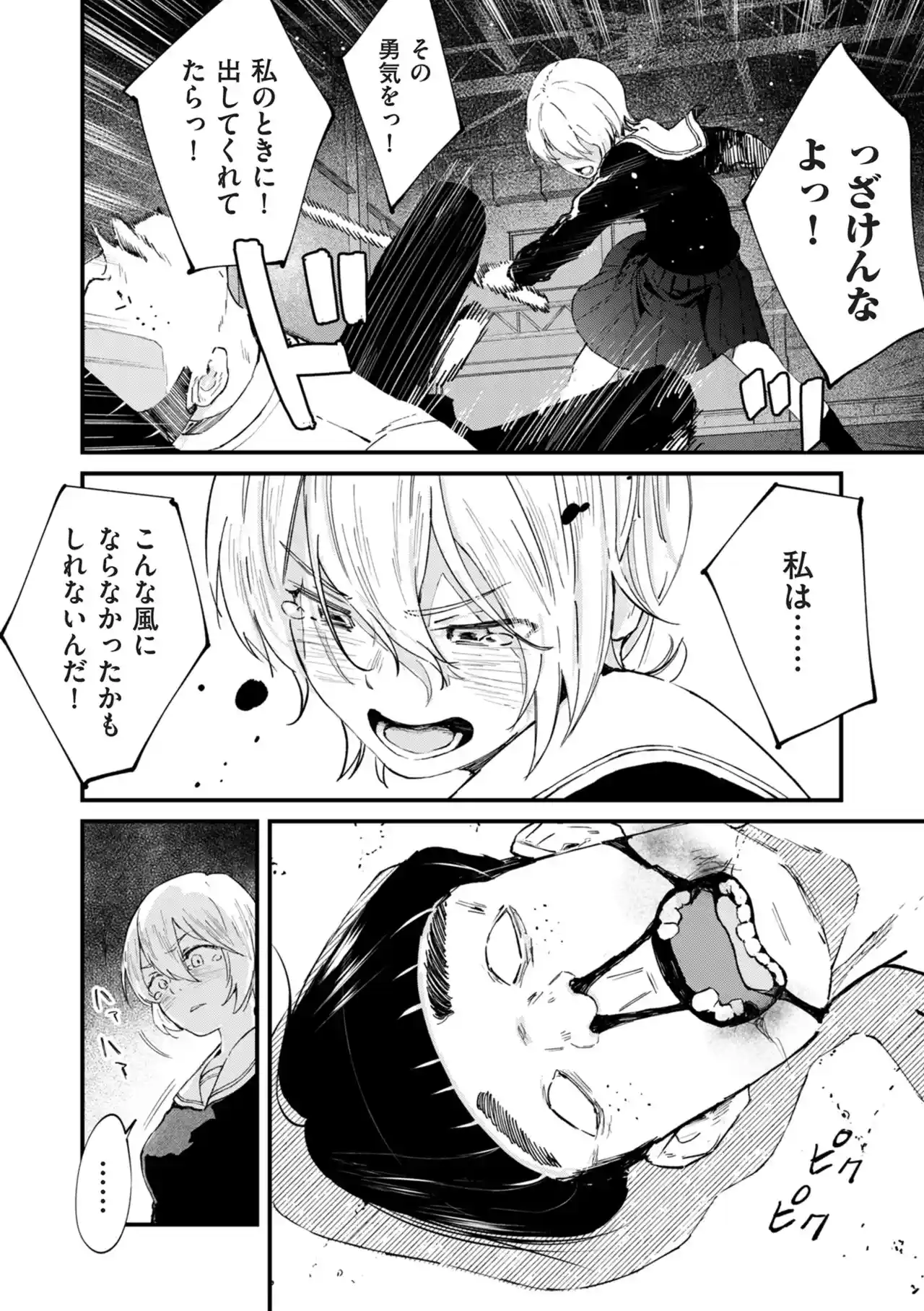 チンポマン[暗稿] - PAGE 302