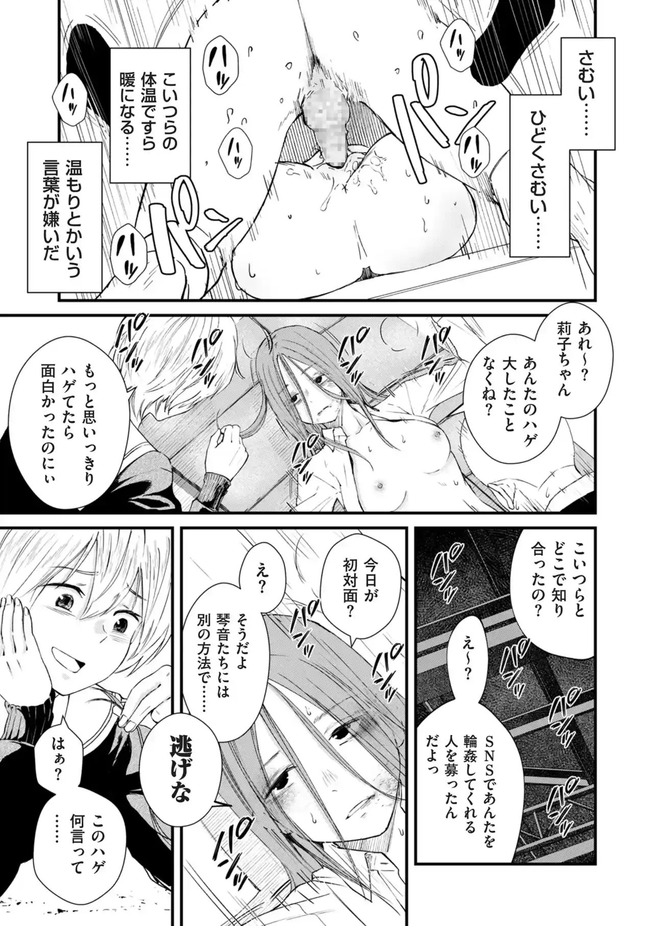 チンポマン[暗稿] - PAGE 303