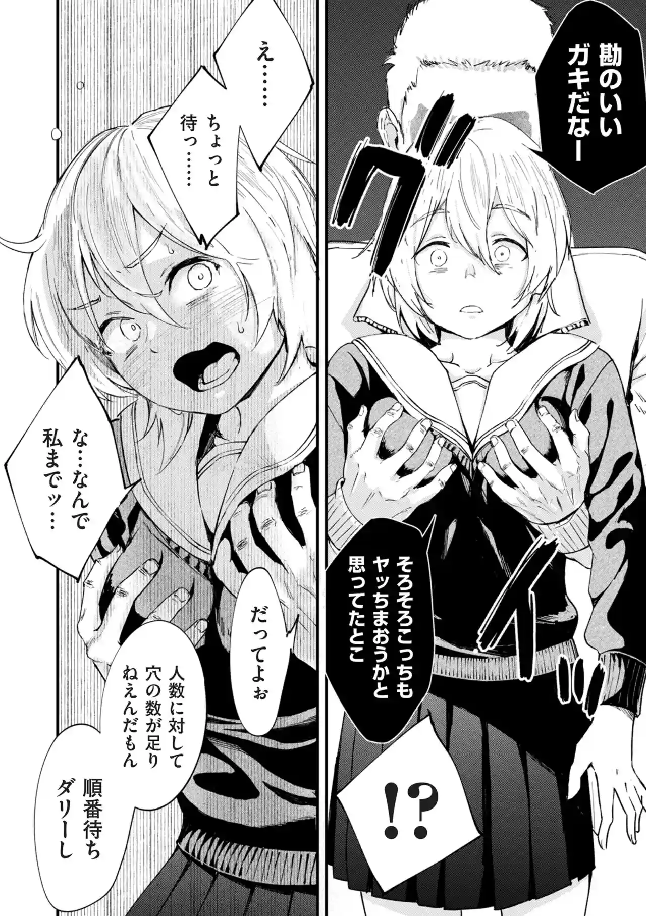 チンポマン[暗稿] - PAGE 304