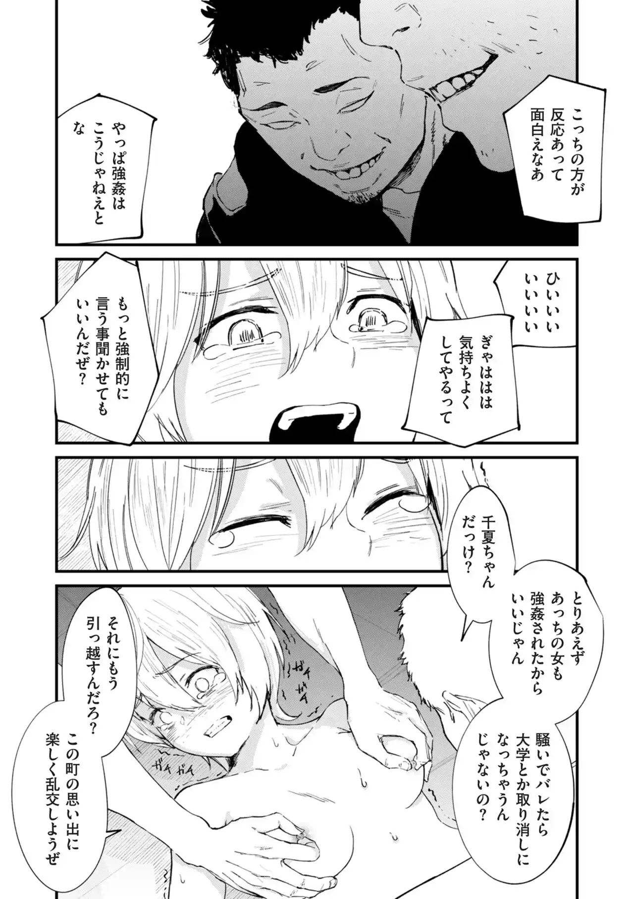 チンポマン[暗稿] - PAGE 306