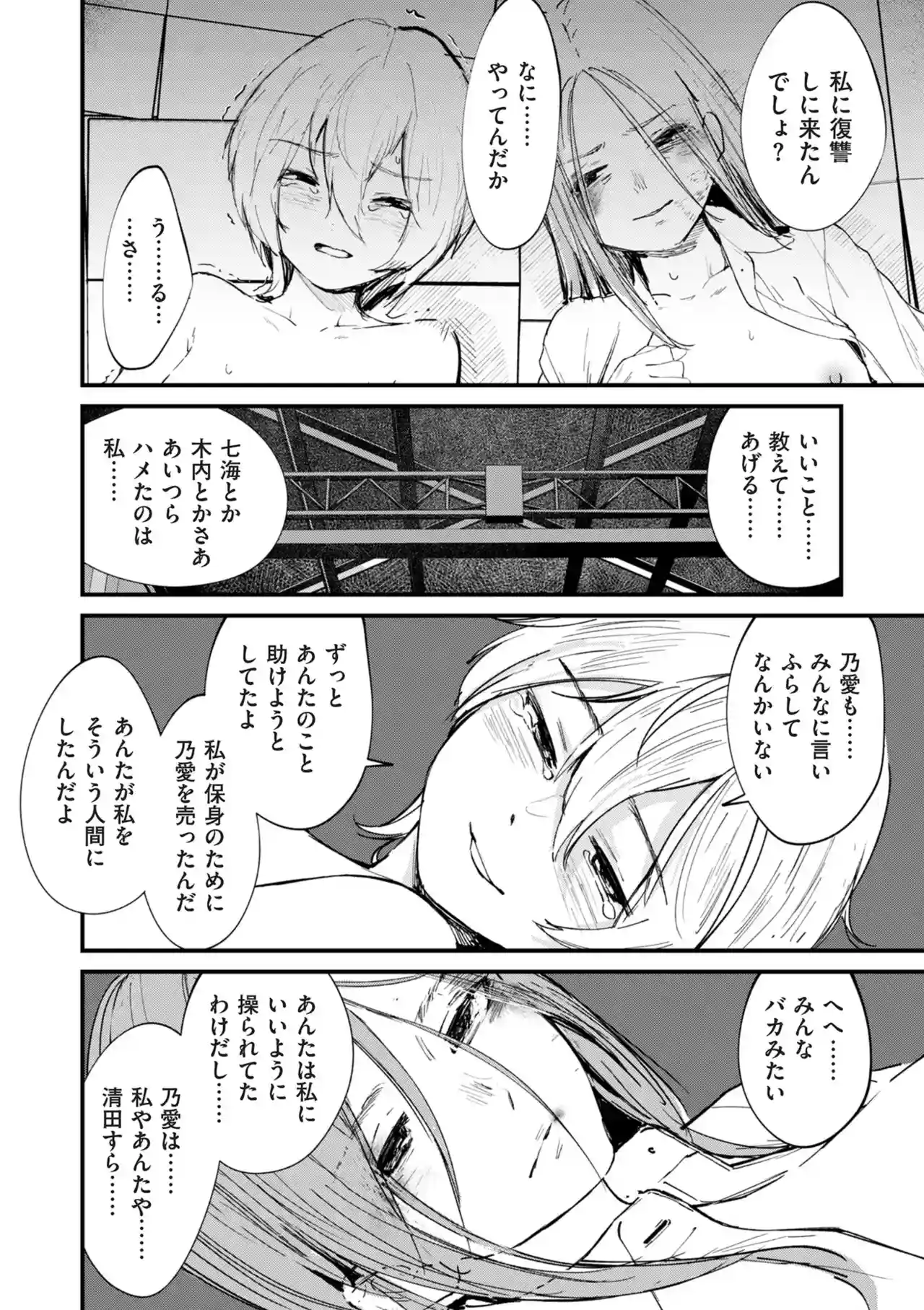 チンポマン[暗稿] - PAGE 308