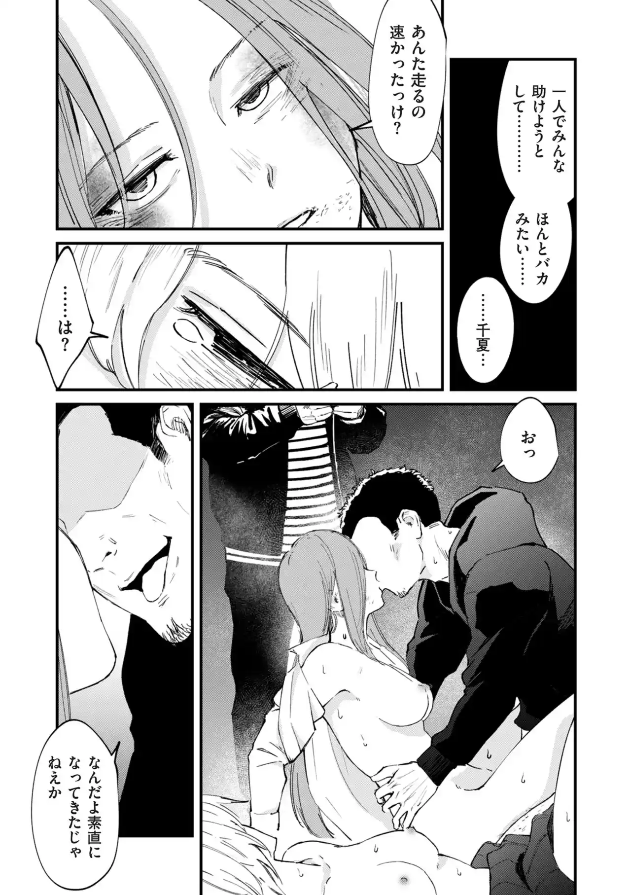 チンポマン[暗稿] - PAGE 309