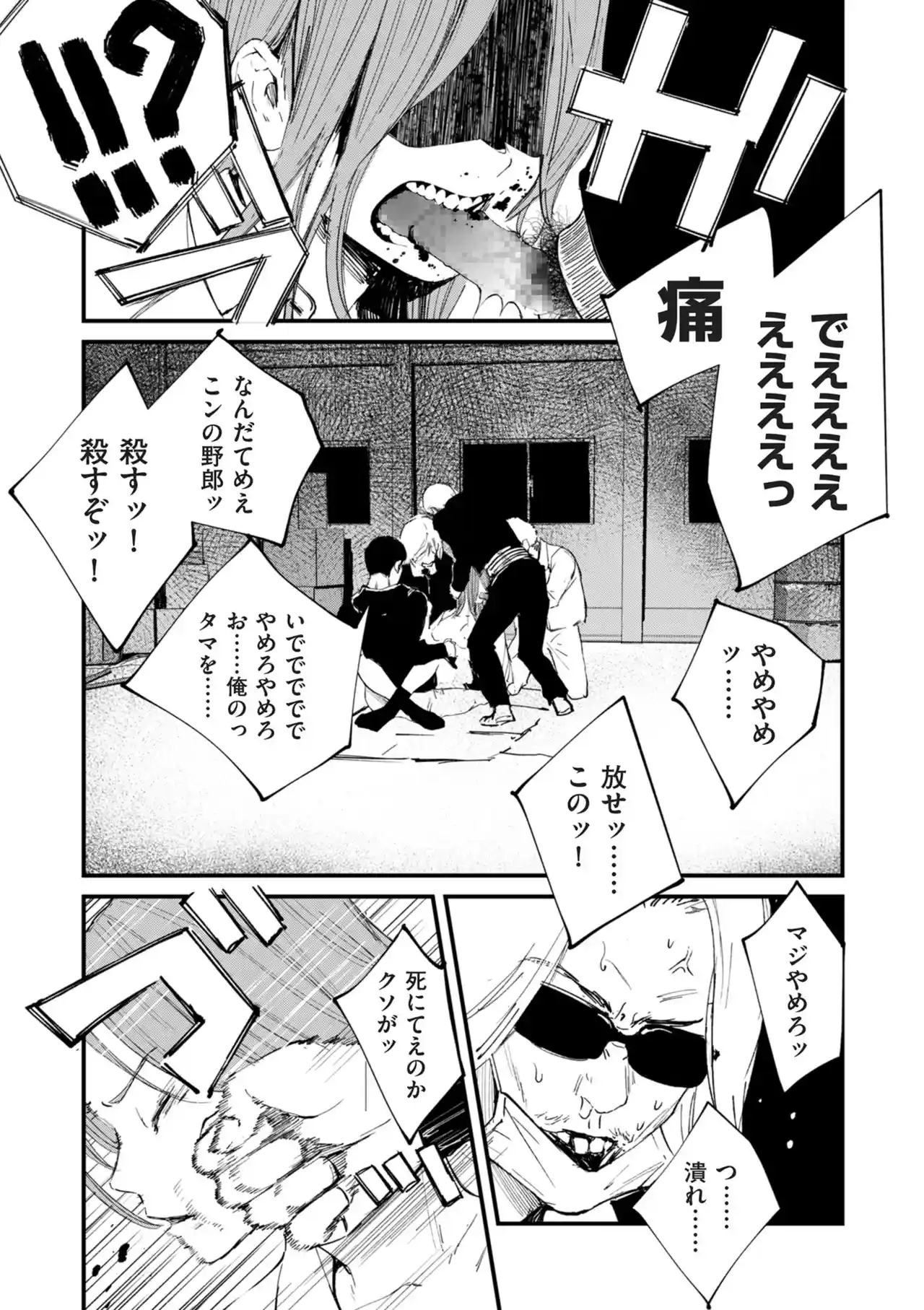 チンポマン[暗稿] - PAGE 311
