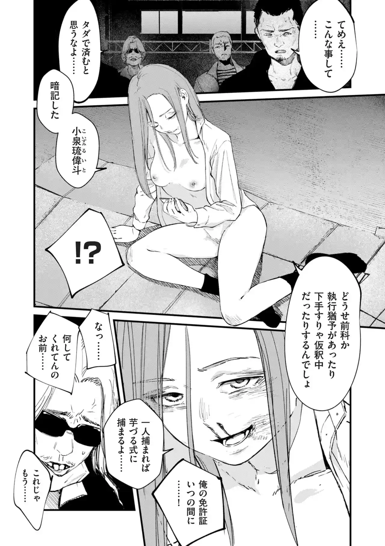 チンポマン[暗稿] - PAGE 312