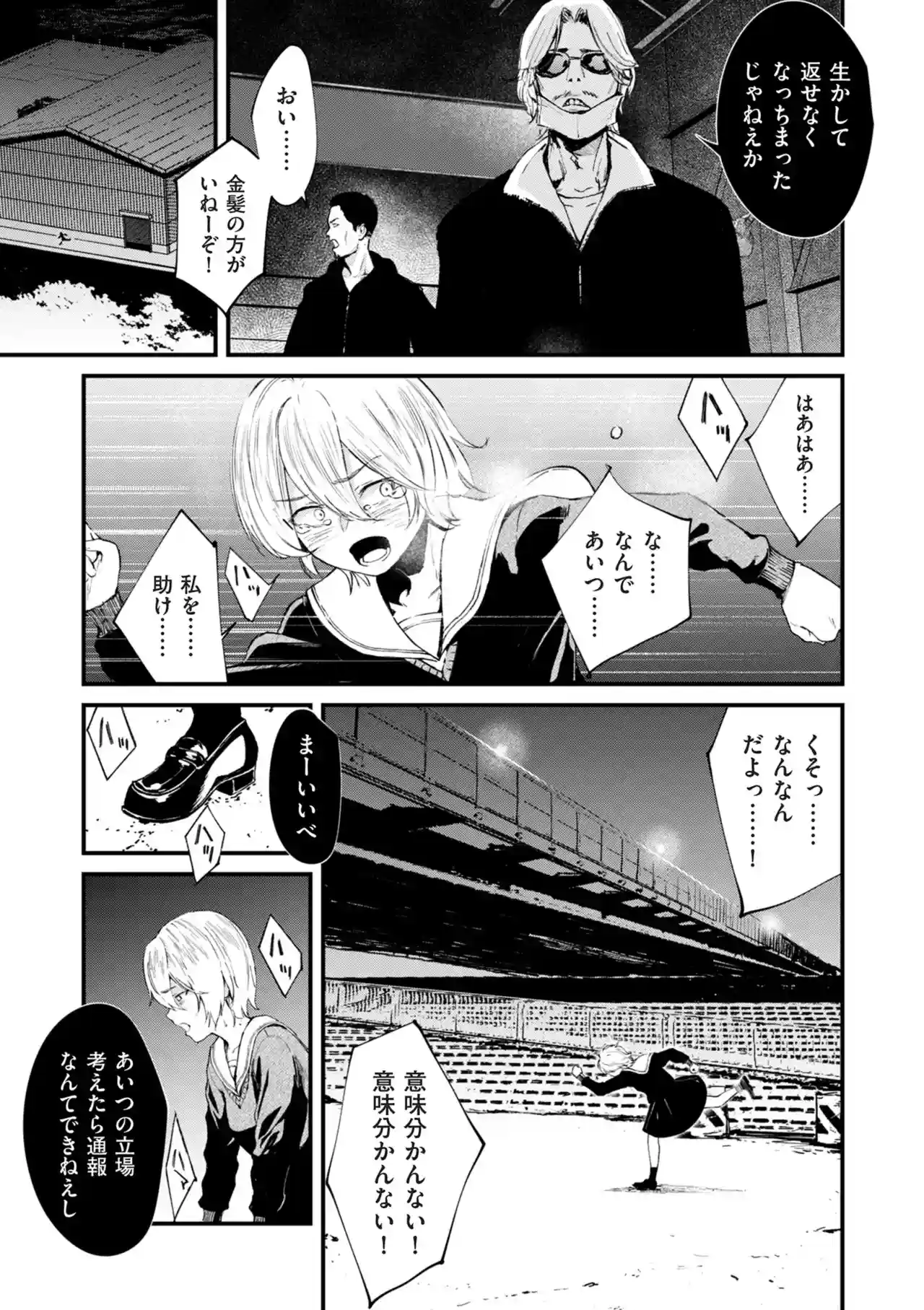 チンポマン[暗稿] - PAGE 313