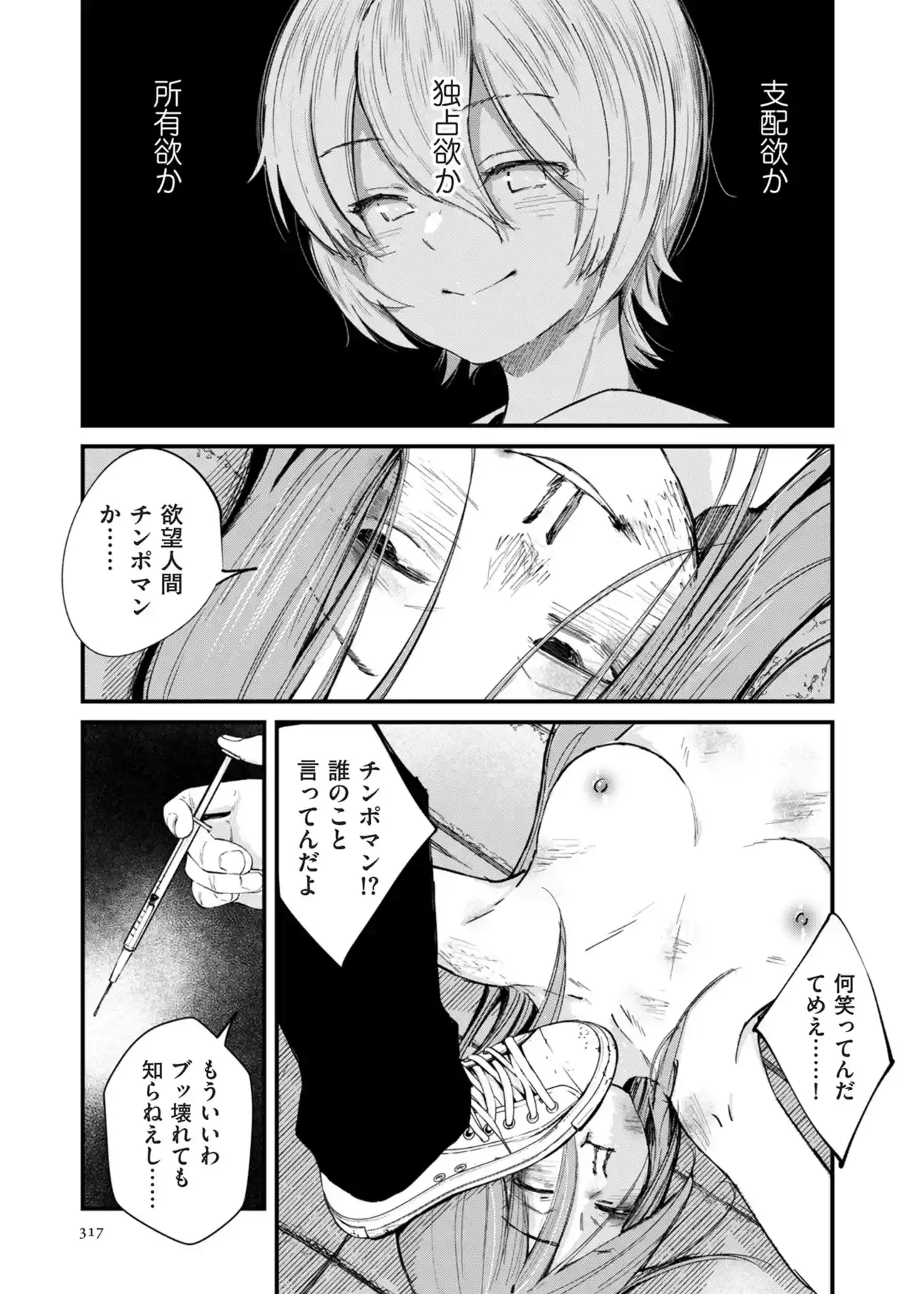 チンポマン[暗稿] - PAGE 317