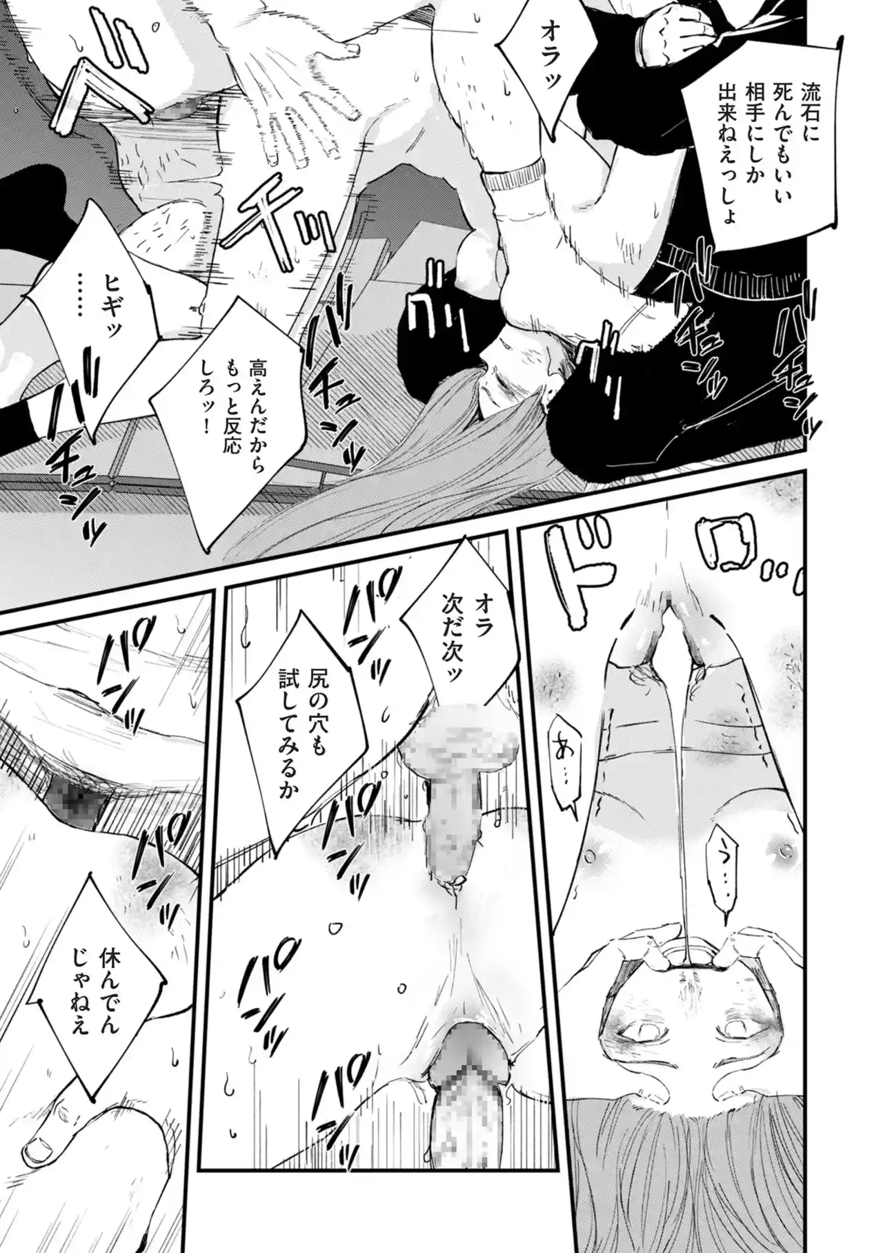 チンポマン[暗稿] - PAGE 319