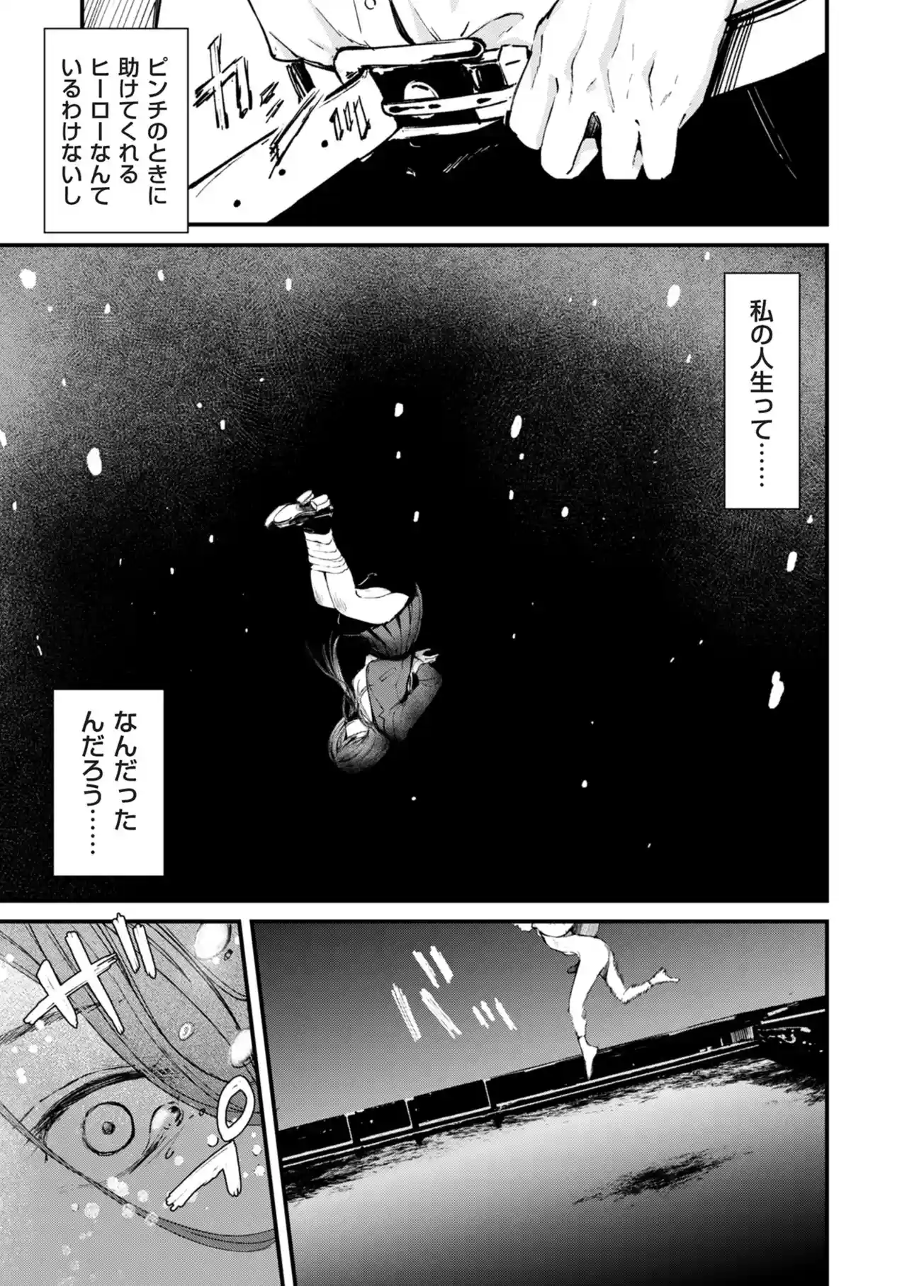チンポマン[暗稿] - PAGE 325