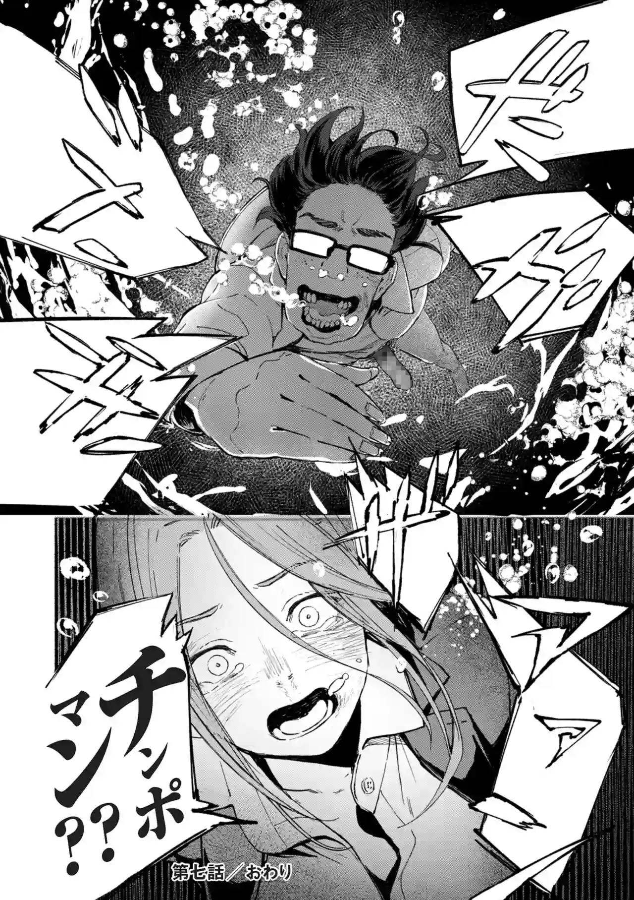 チンポマン[暗稿] - PAGE 326