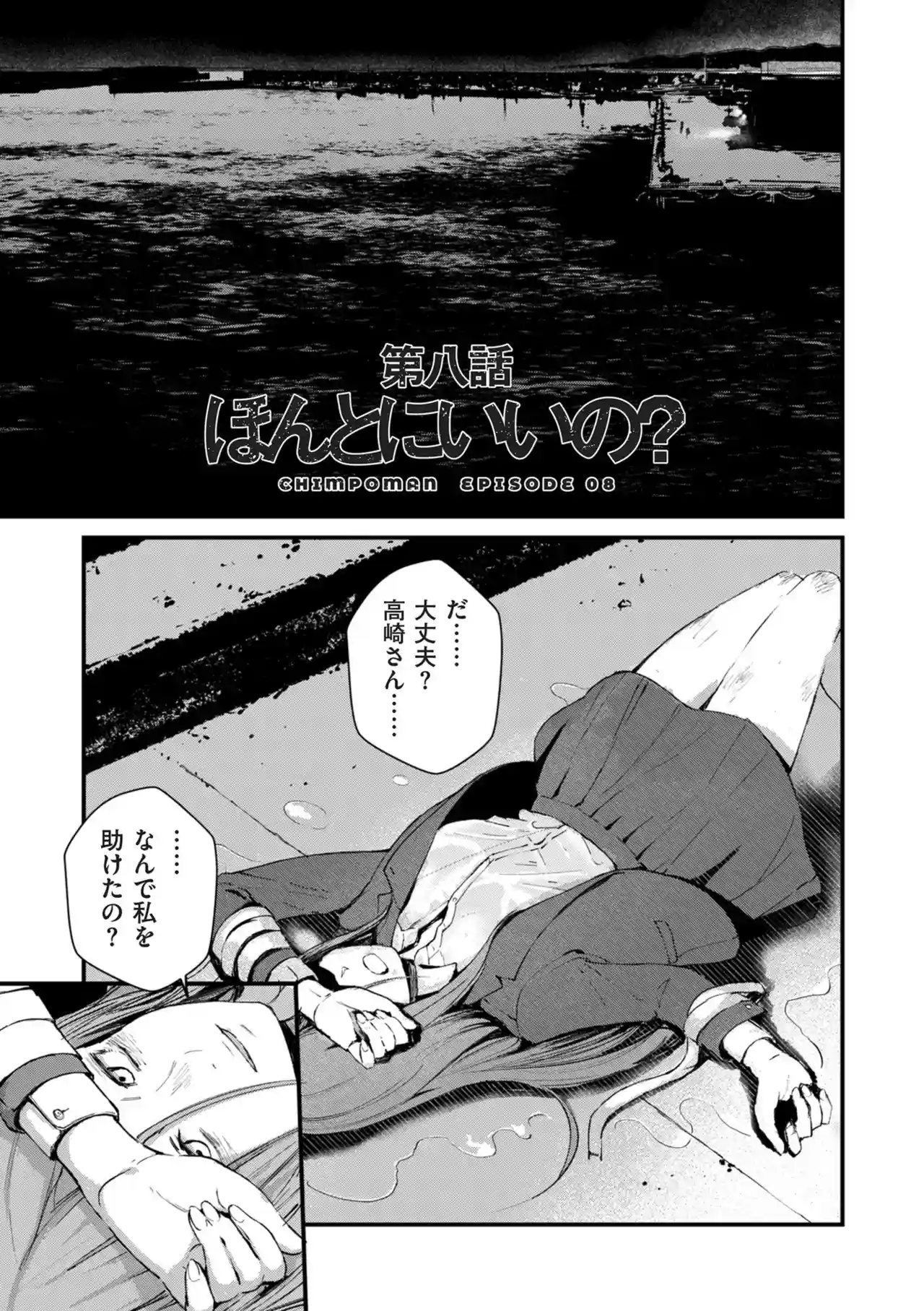 チンポマン[暗稿] - PAGE 327