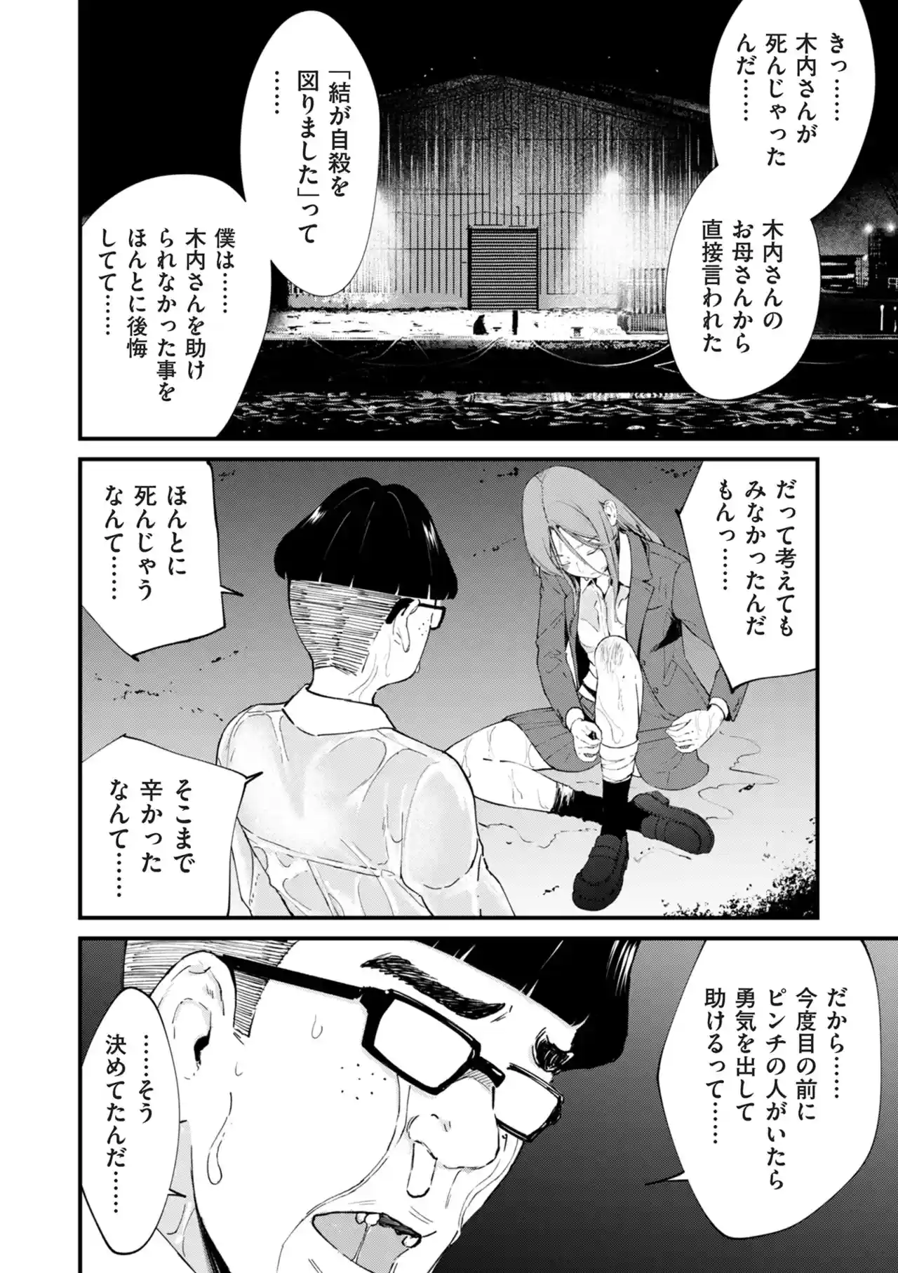 チンポマン[暗稿] - PAGE 328