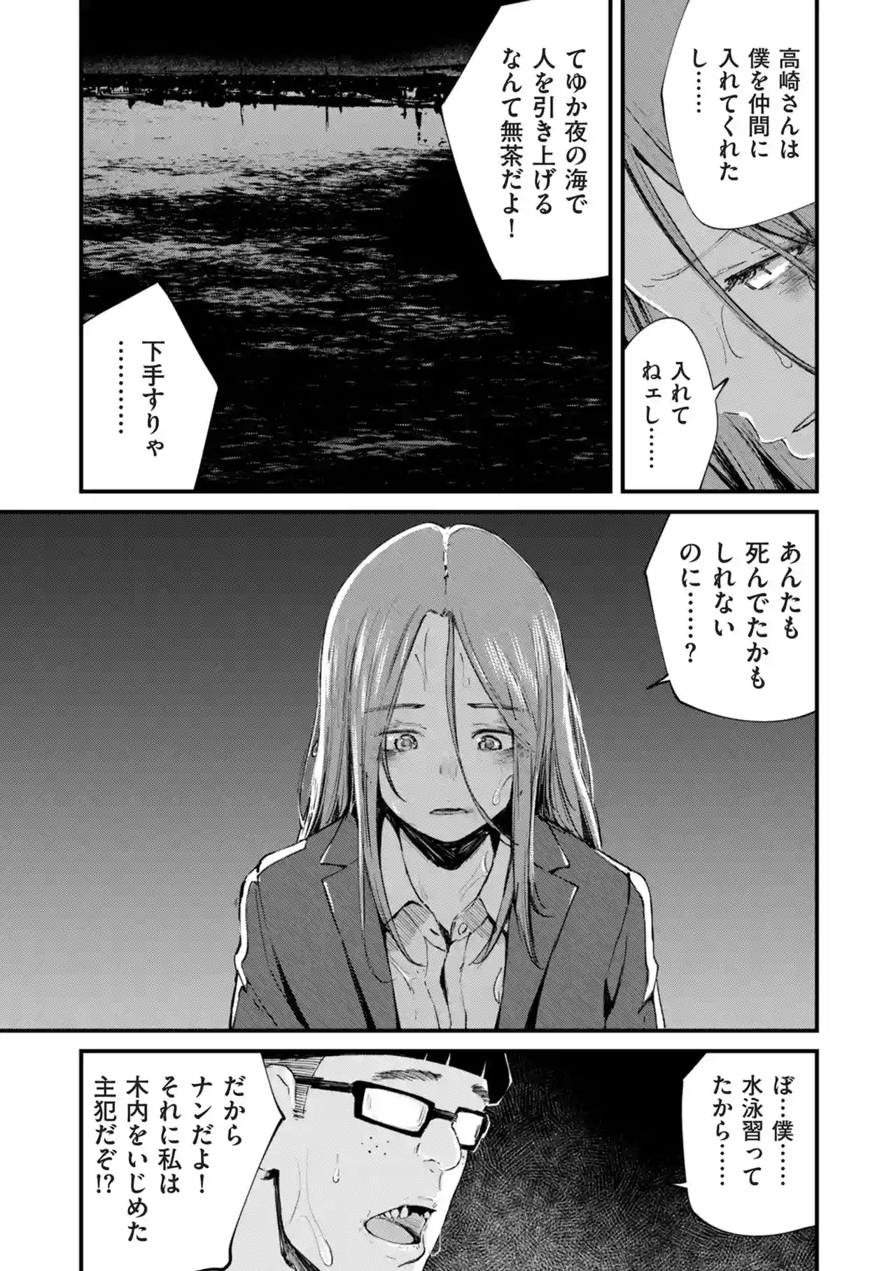 チンポマン[暗稿] - PAGE 329