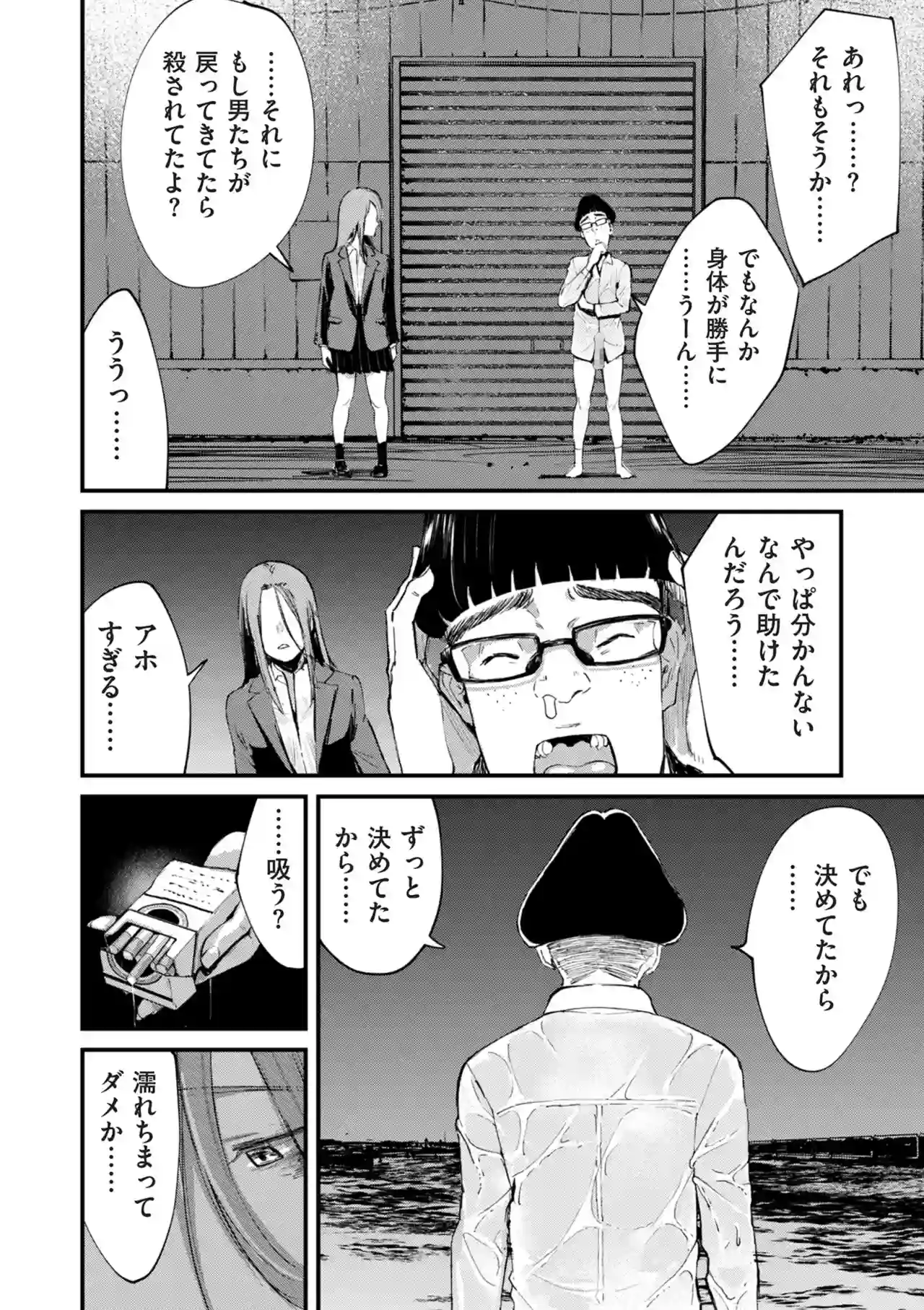 チンポマン[暗稿] - PAGE 330