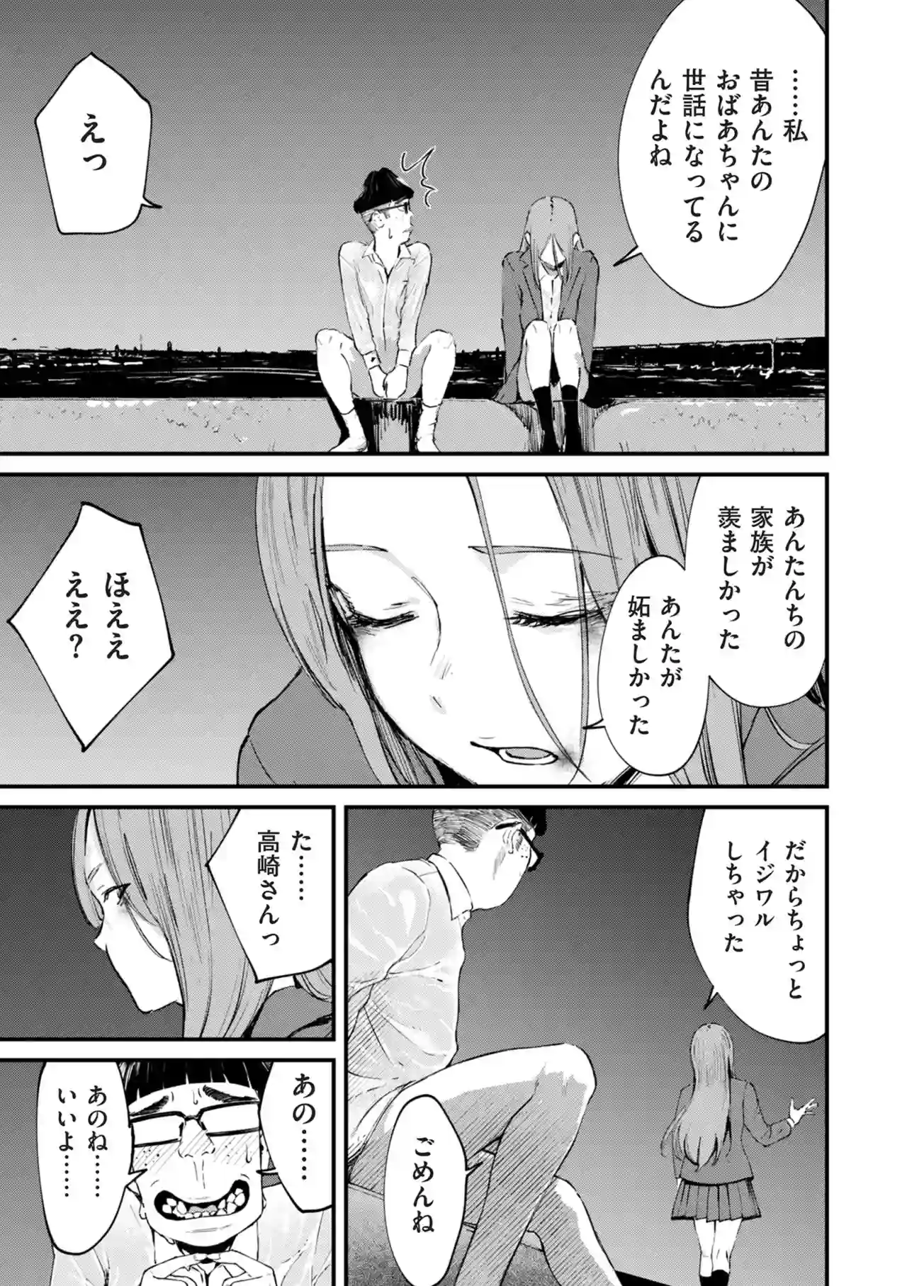 チンポマン[暗稿] - PAGE 331