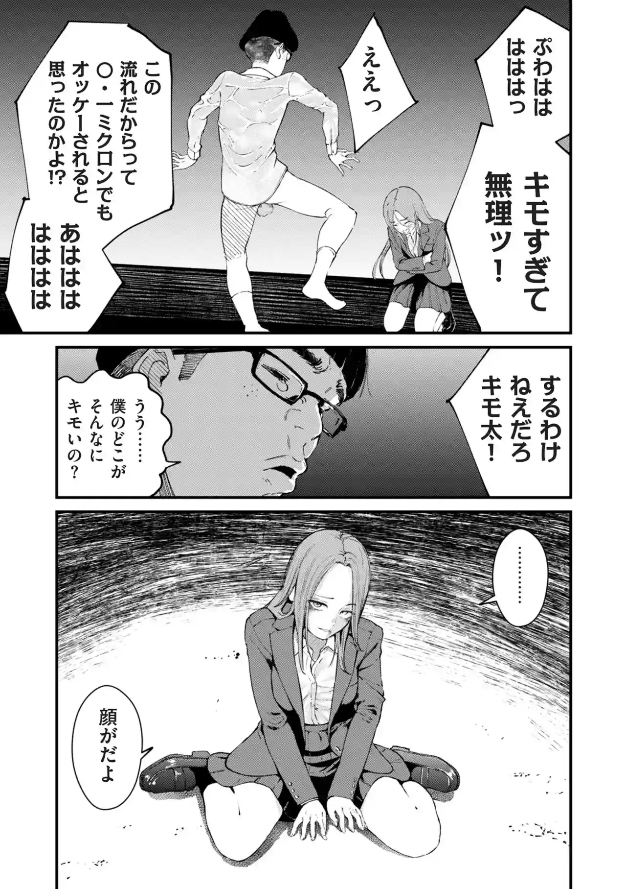 チンポマン[暗稿] - PAGE 333