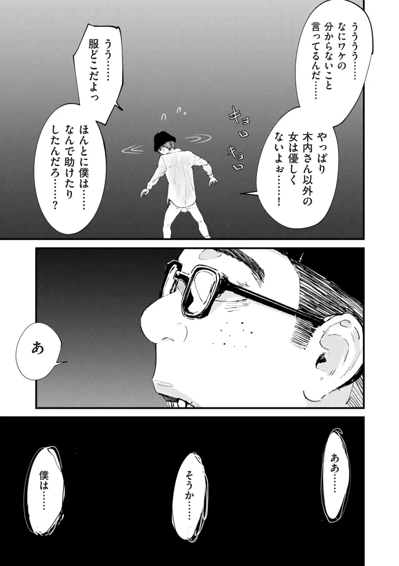 チンポマン[暗稿] - PAGE 335