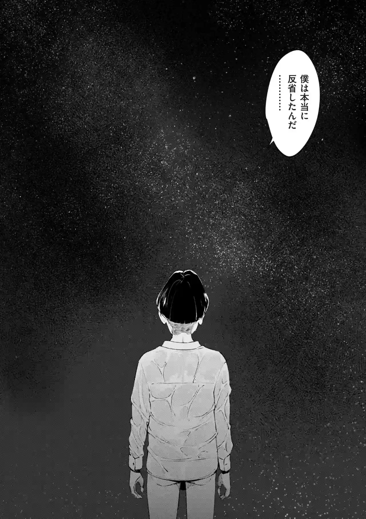チンポマン[暗稿] - PAGE 336