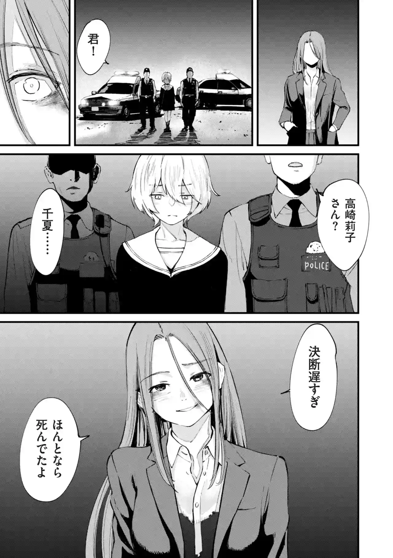 チンポマン[暗稿] - PAGE 337