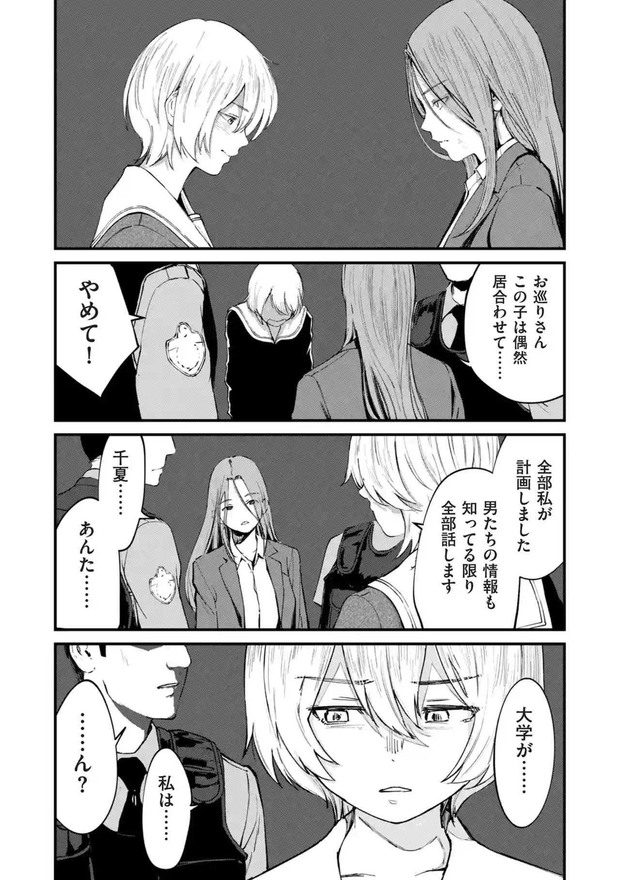 チンポマン[暗稿] - PAGE 338