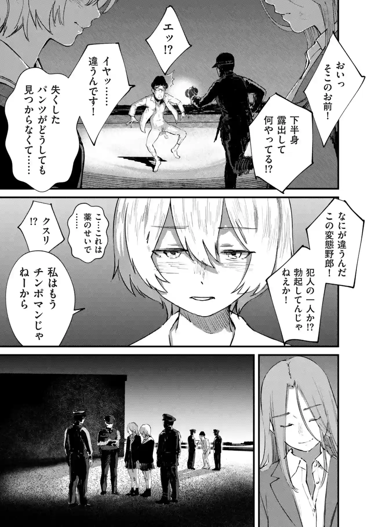 チンポマン[暗稿] - PAGE 339