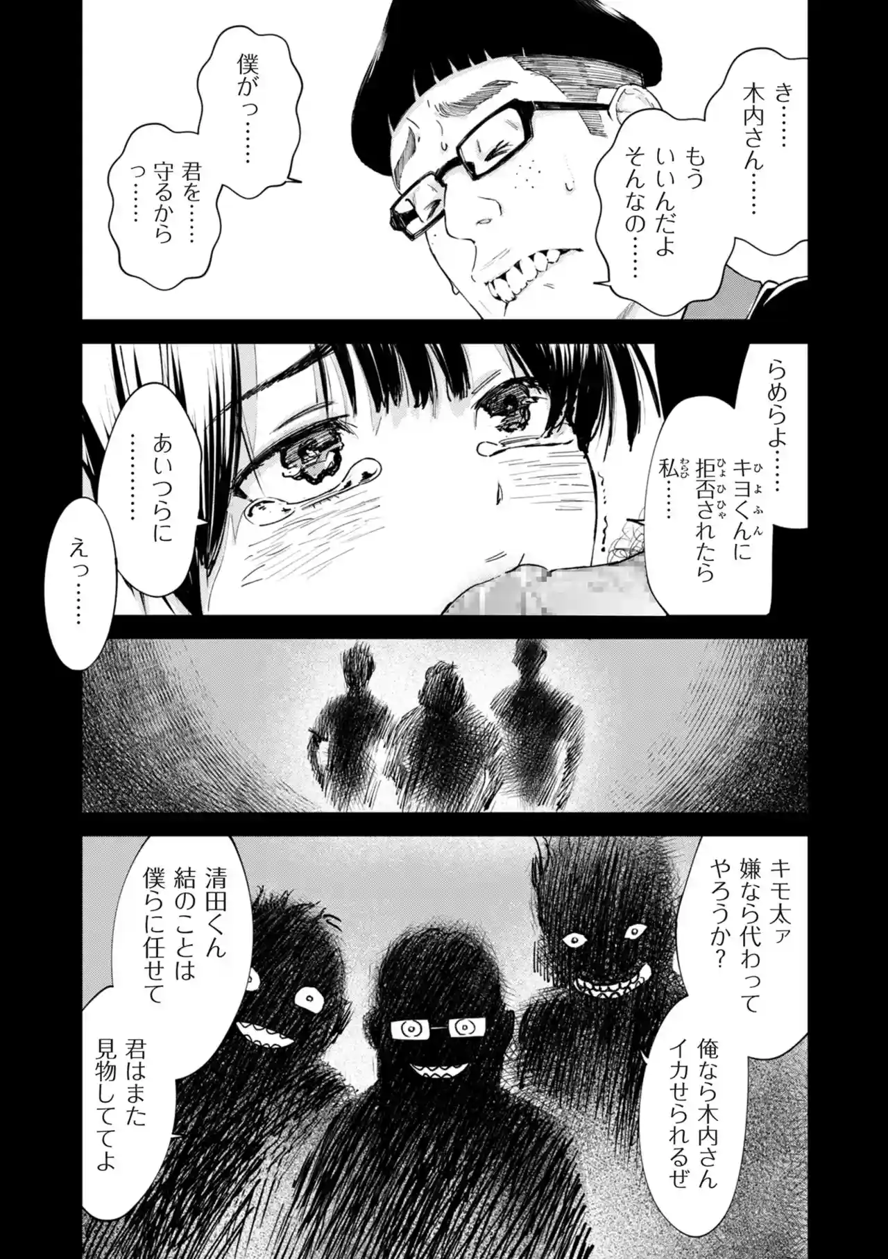 チンポマン[暗稿] - PAGE 341
