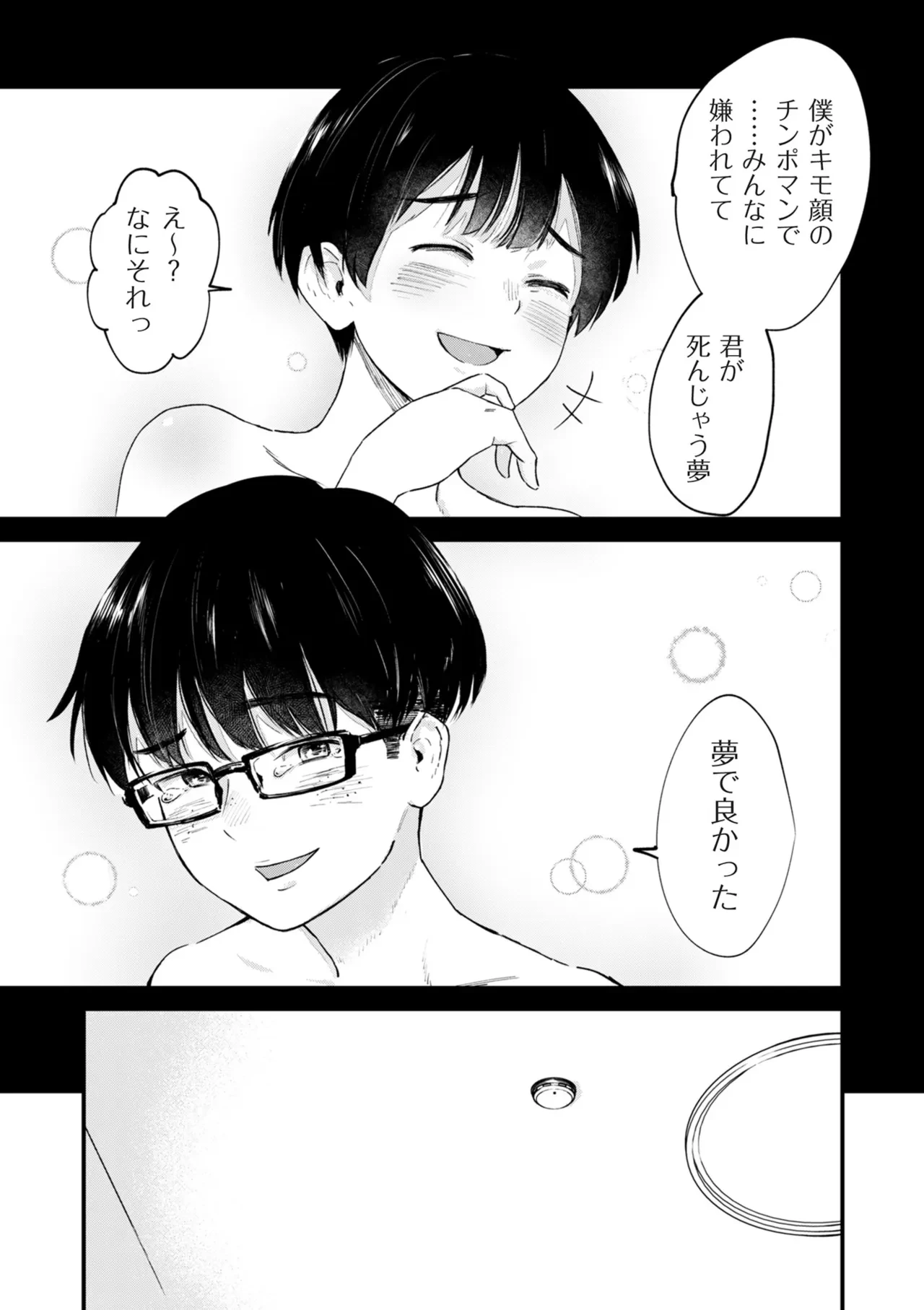 チンポマン[暗稿] - PAGE 345