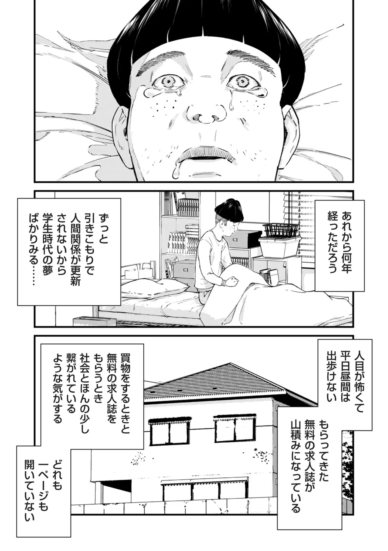チンポマン[暗稿] - PAGE 346
