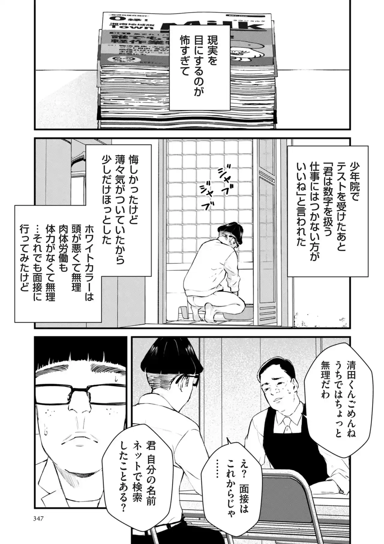 チンポマン[暗稿] - PAGE 347