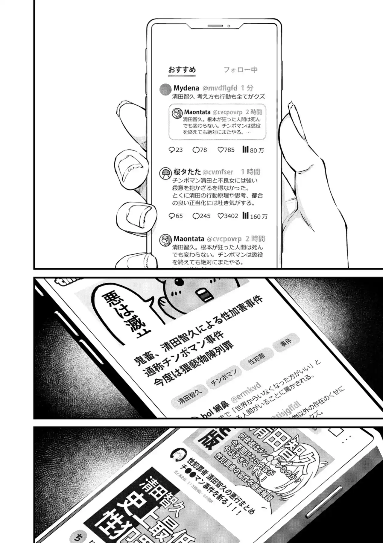 チンポマン[暗稿] - PAGE 348