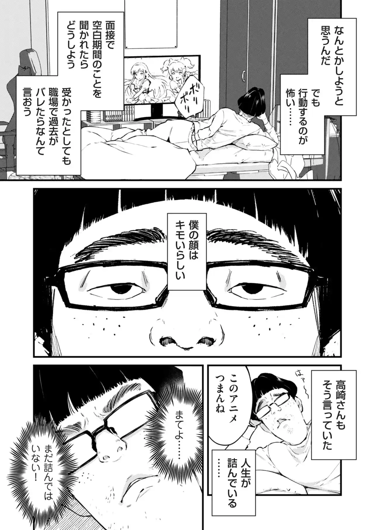 チンポマン[暗稿] - PAGE 349