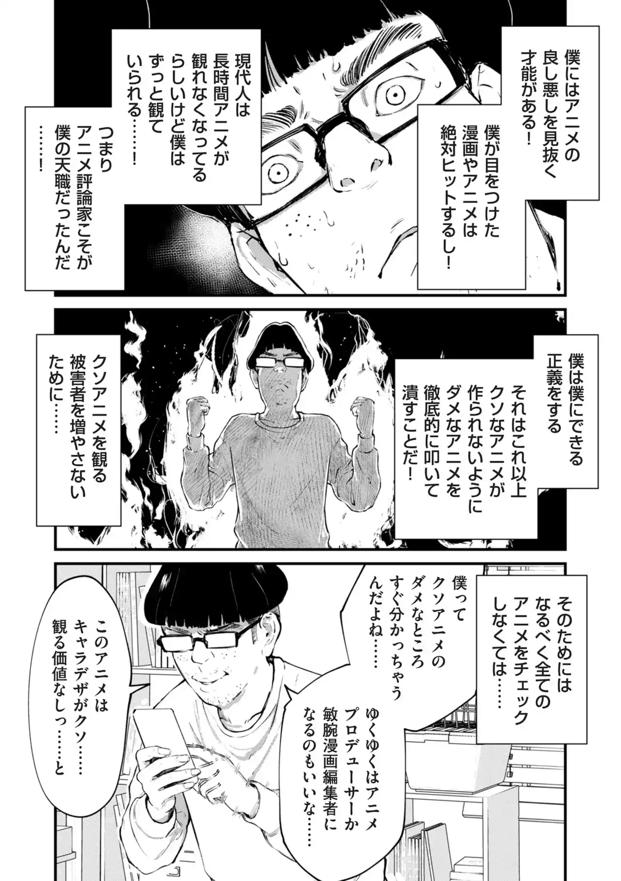 チンポマン[暗稿] - PAGE 350