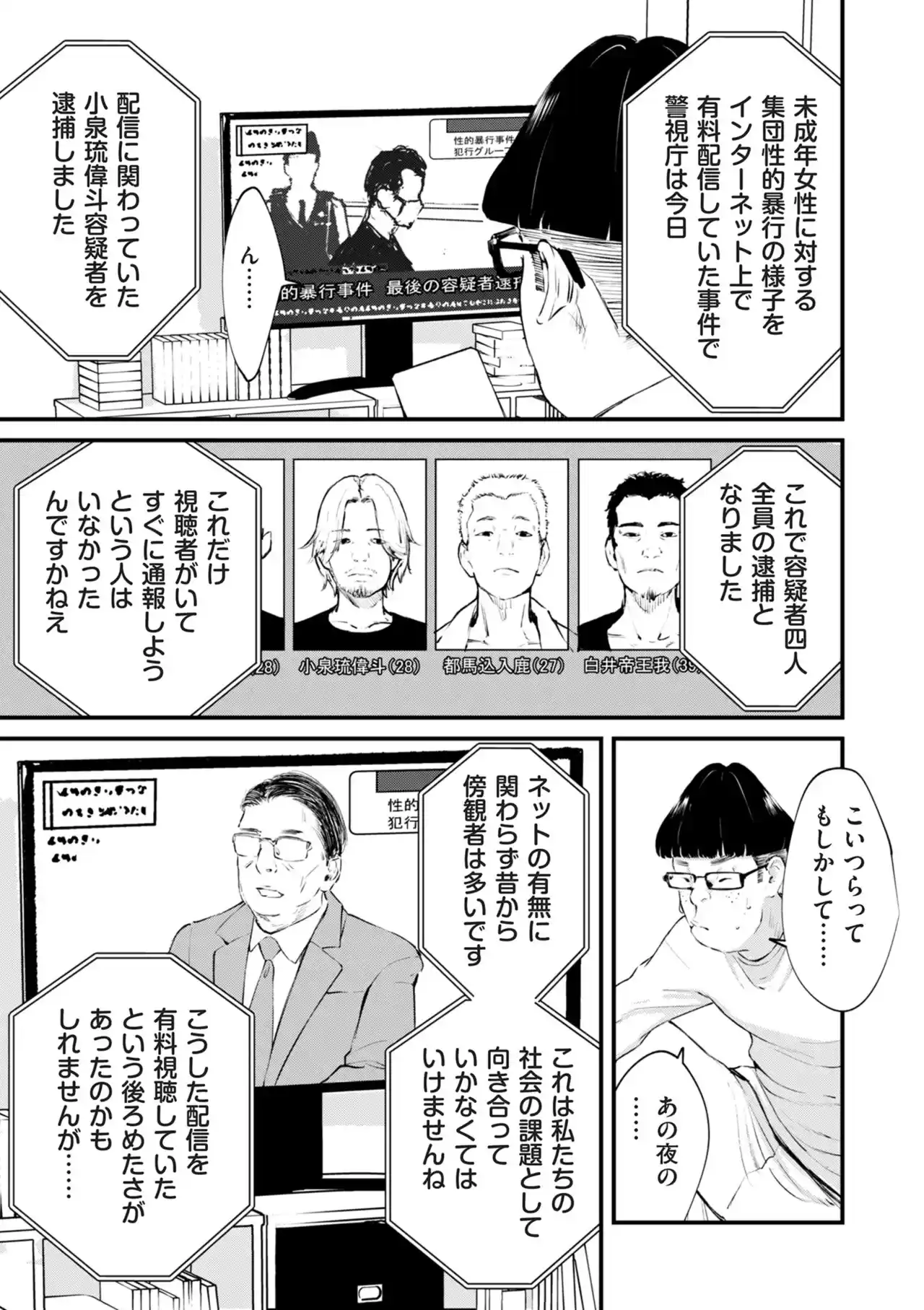 チンポマン[暗稿] - PAGE 351