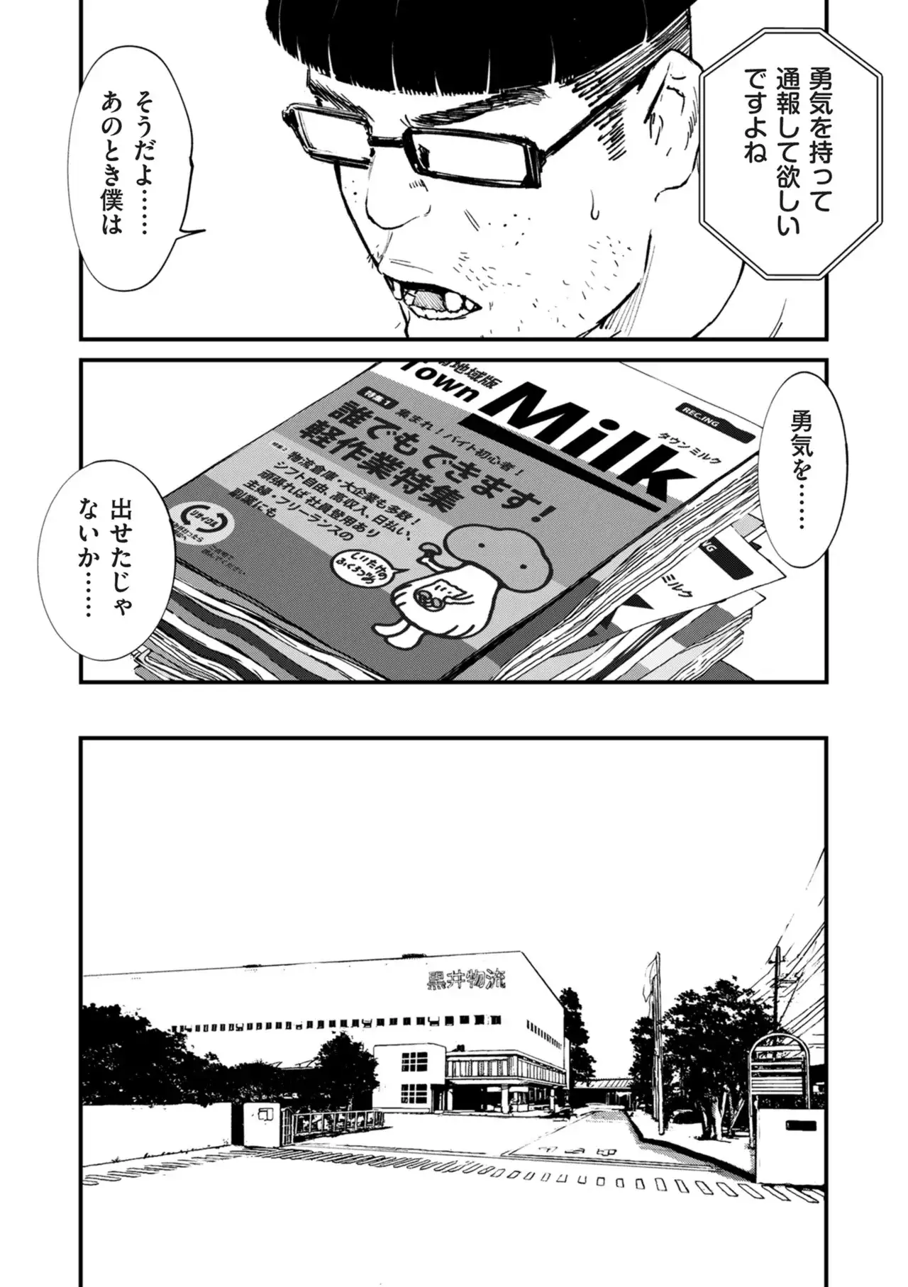 チンポマン[暗稿] - PAGE 352