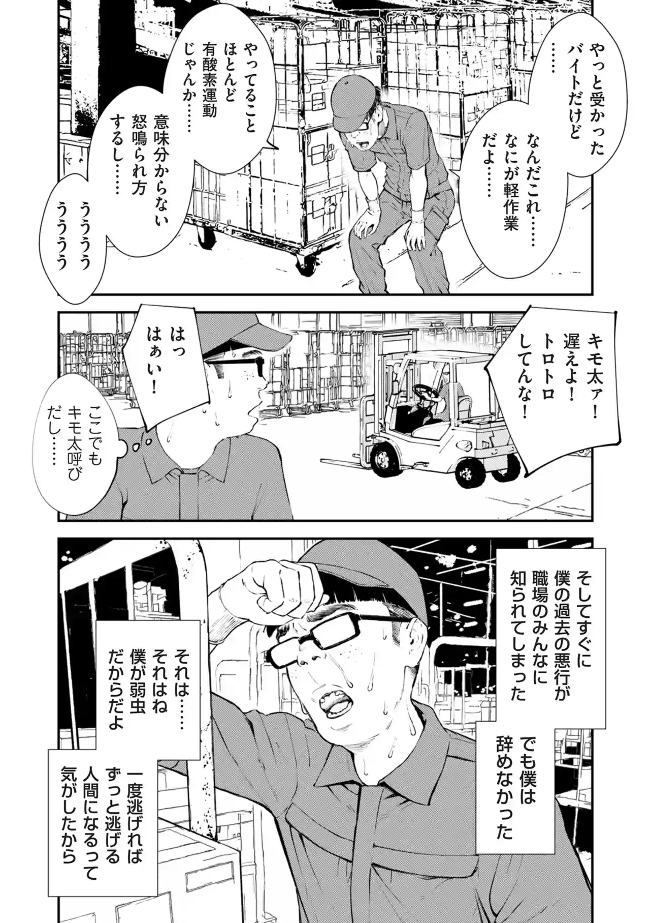 チンポマン[暗稿] - PAGE 353