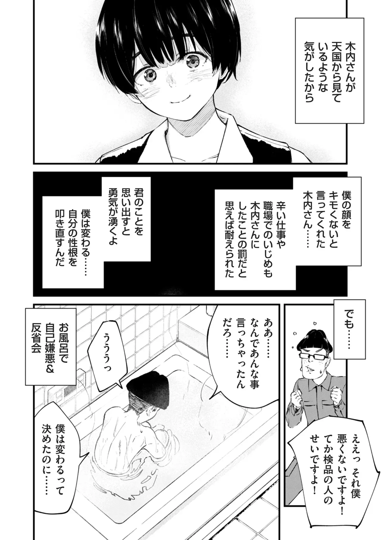 チンポマン[暗稿] - PAGE 354