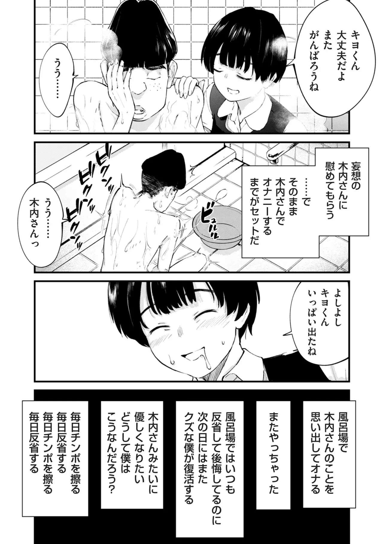 チンポマン[暗稿] - PAGE 355
