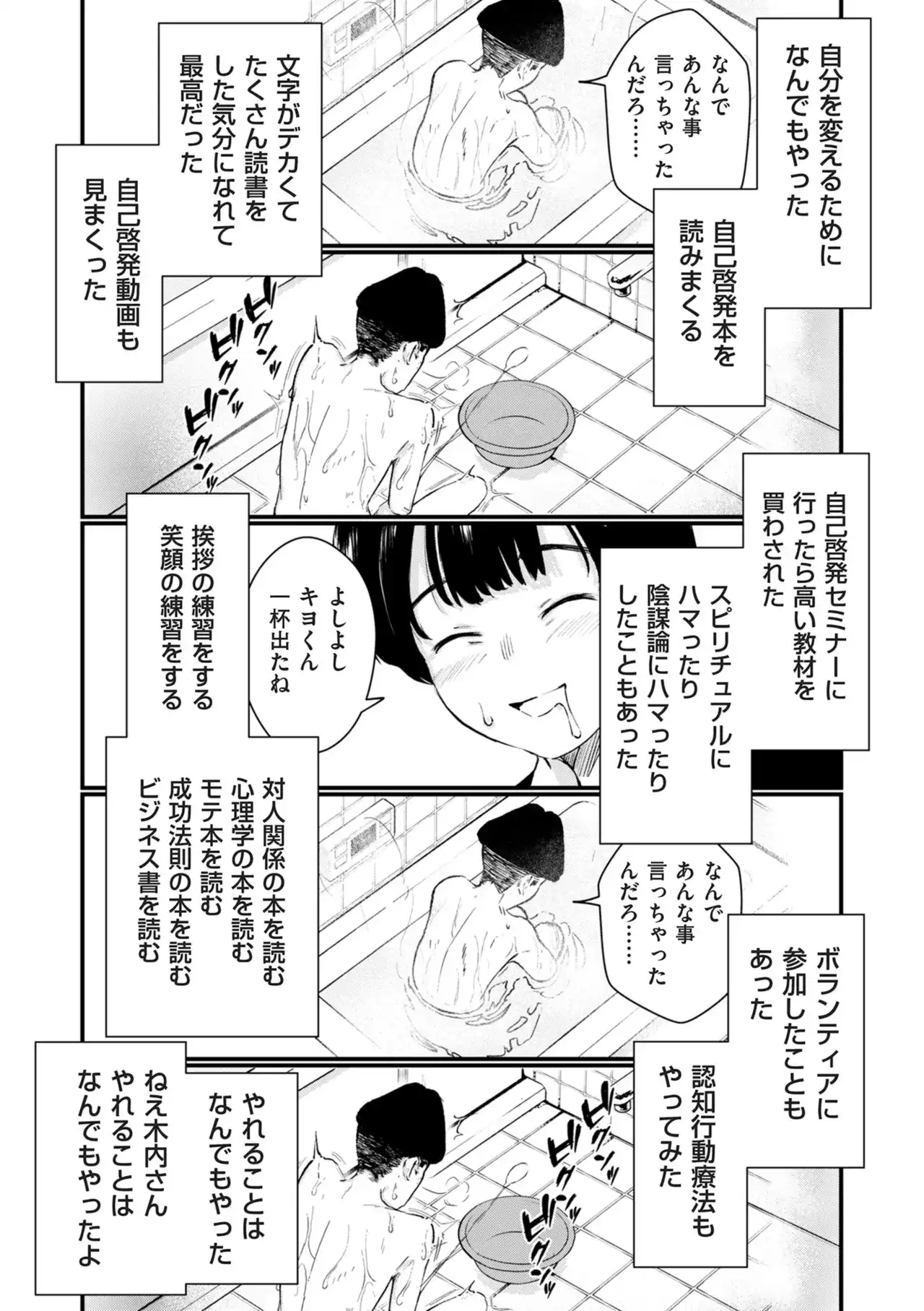 チンポマン[暗稿] - PAGE 356