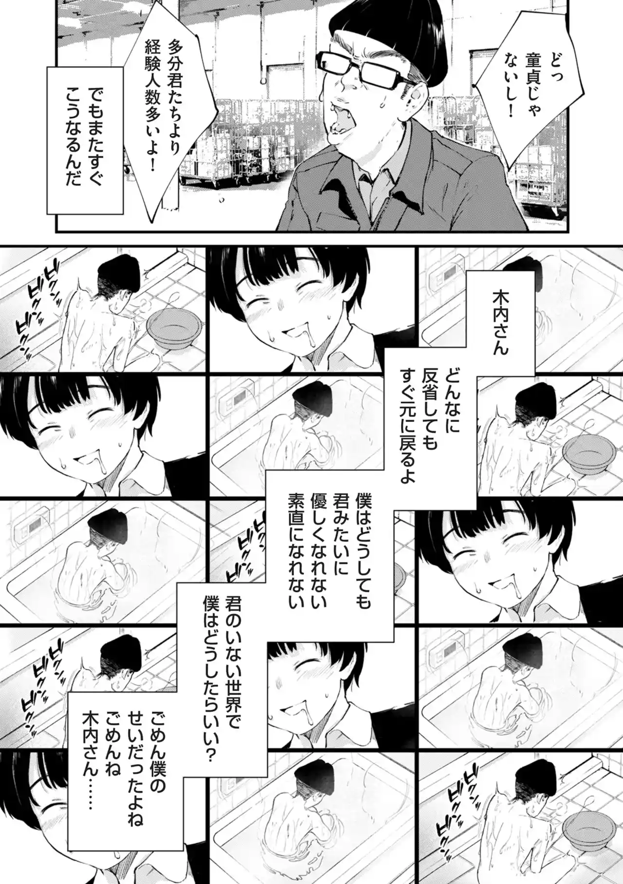 チンポマン[暗稿] - PAGE 357