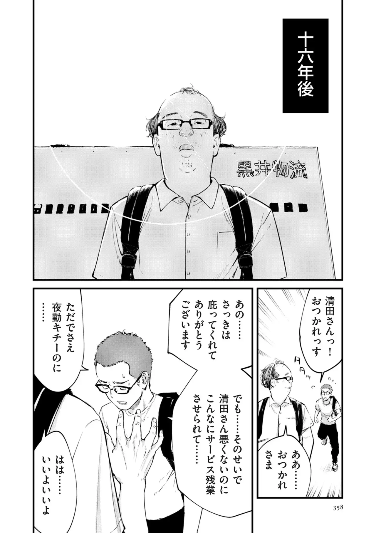 チンポマン[暗稿] - PAGE 358