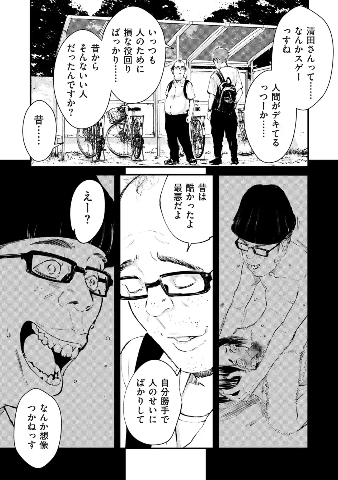 チンポマン[暗稿] - PAGE 359