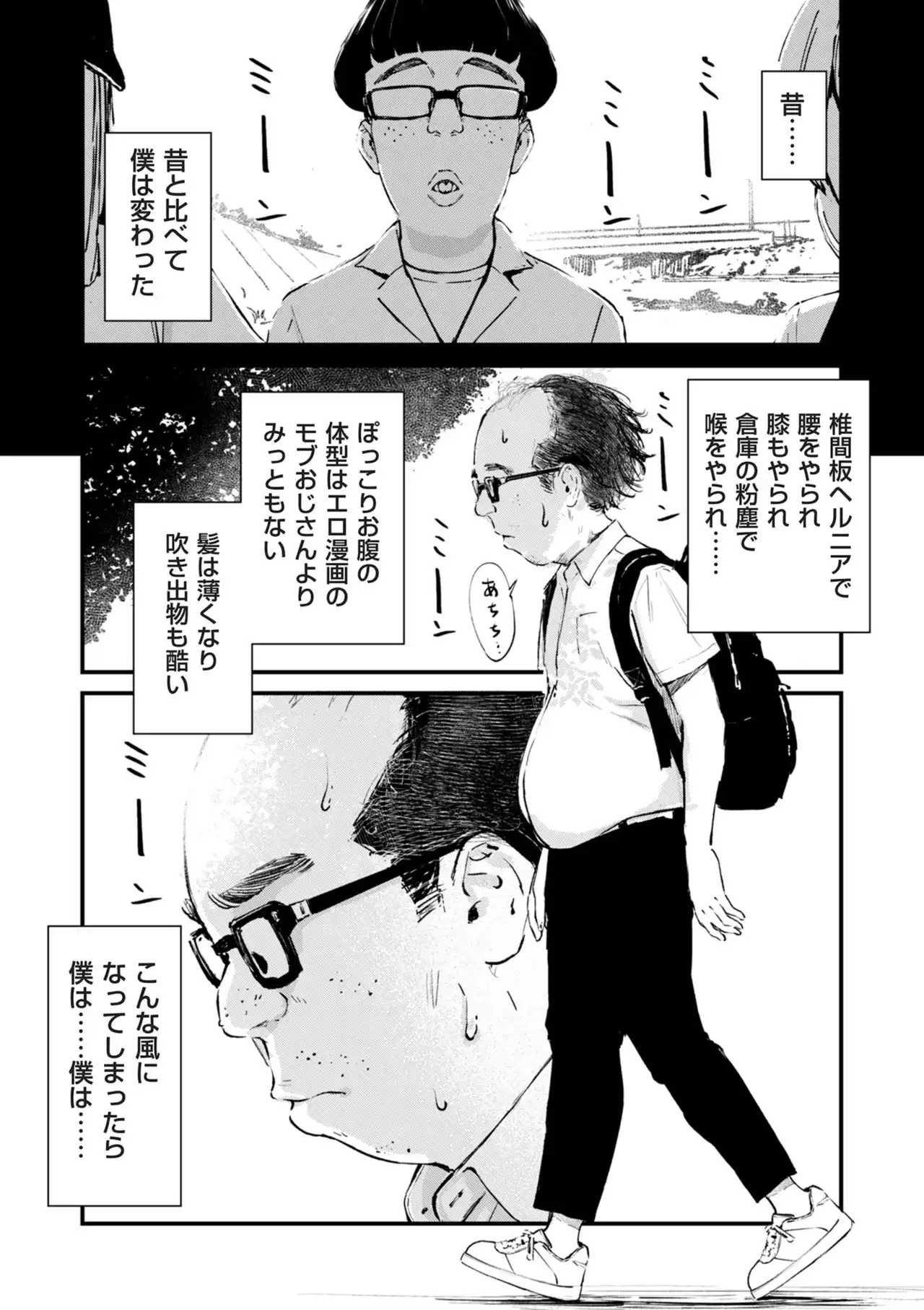 チンポマン[暗稿] - PAGE 360