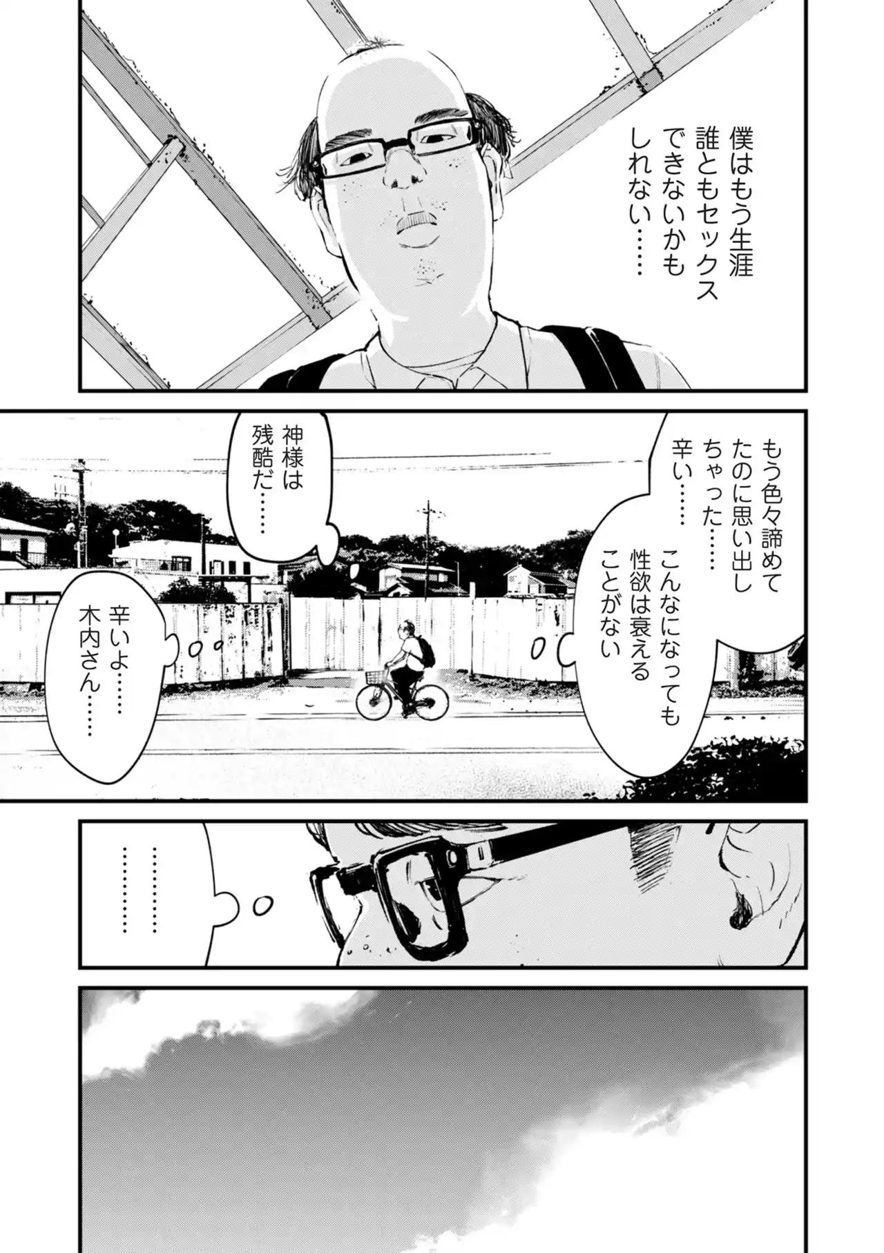 チンポマン[暗稿] - PAGE 361